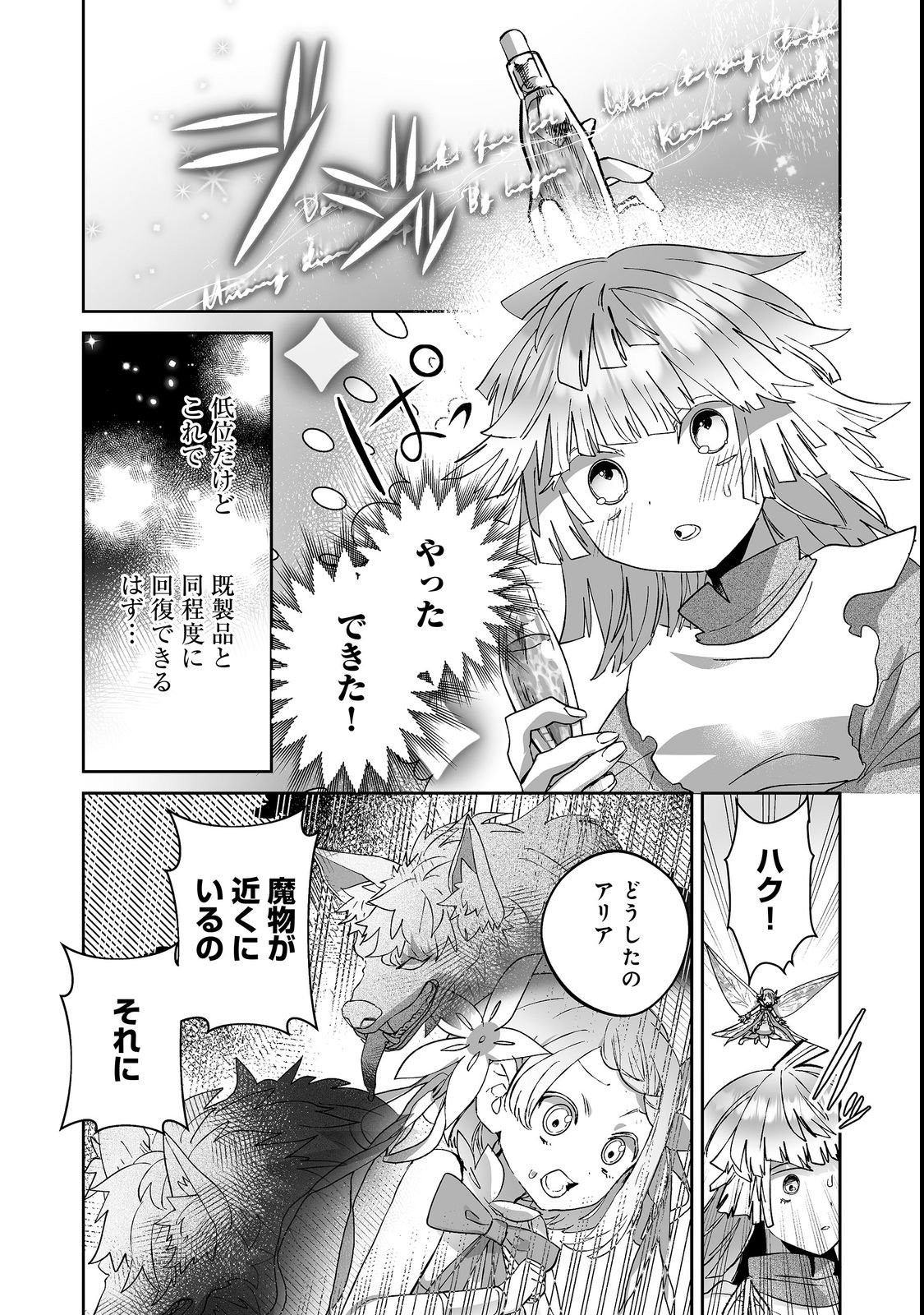 Nanairo no Majutsushi Chapter 5.2 2ページ