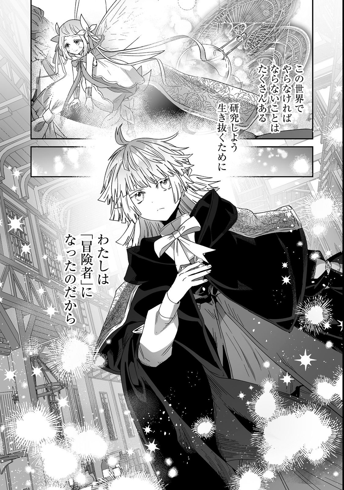 Nanairo no Majutsushi Chapter 5.2 17ページ