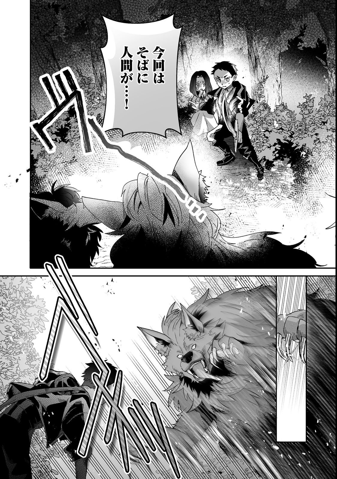 Nanairo no Majutsushi Chapter 5.2 3ページ