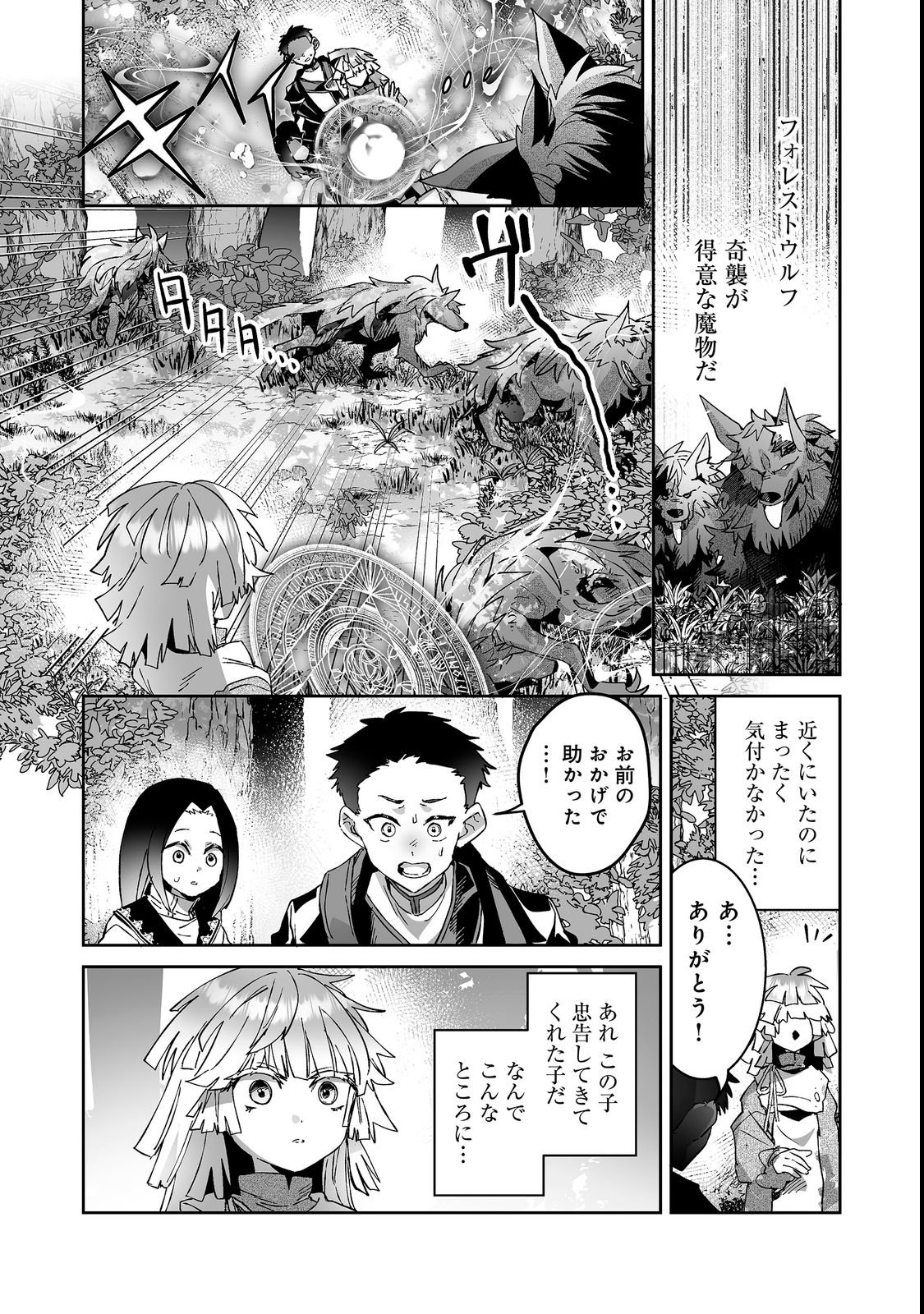 Nanairo no Majutsushi Chapter 5.2 5ページ
