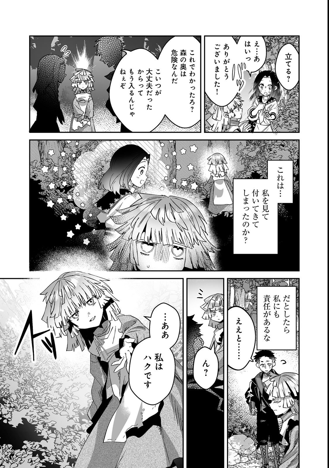 Nanairo no Majutsushi Chapter 5.2 7ページ