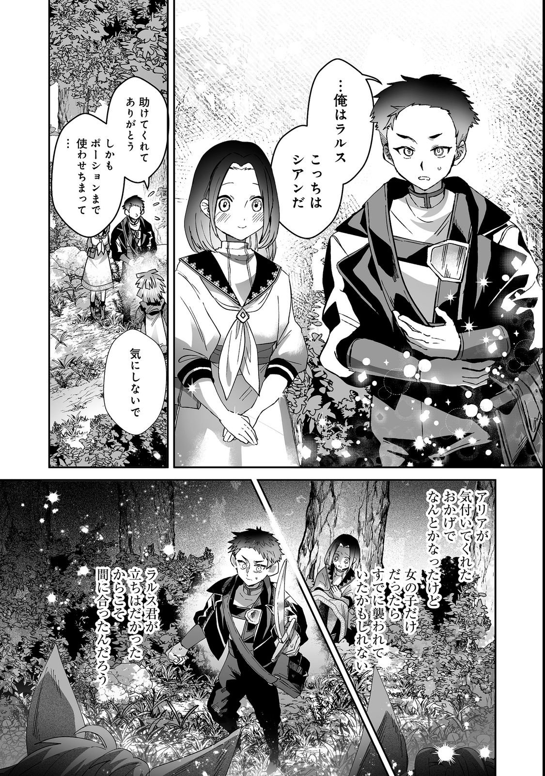 Nanairo no Majutsushi Chapter 5.2 8ページ