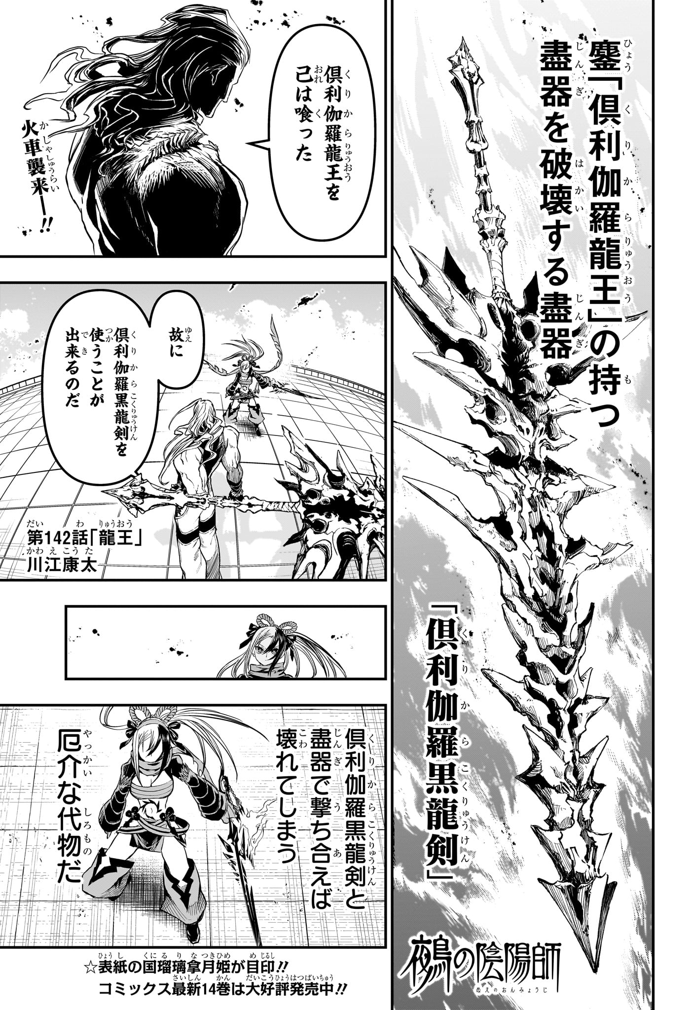 Nue no Onmyouji Chapter 142 1ページ
