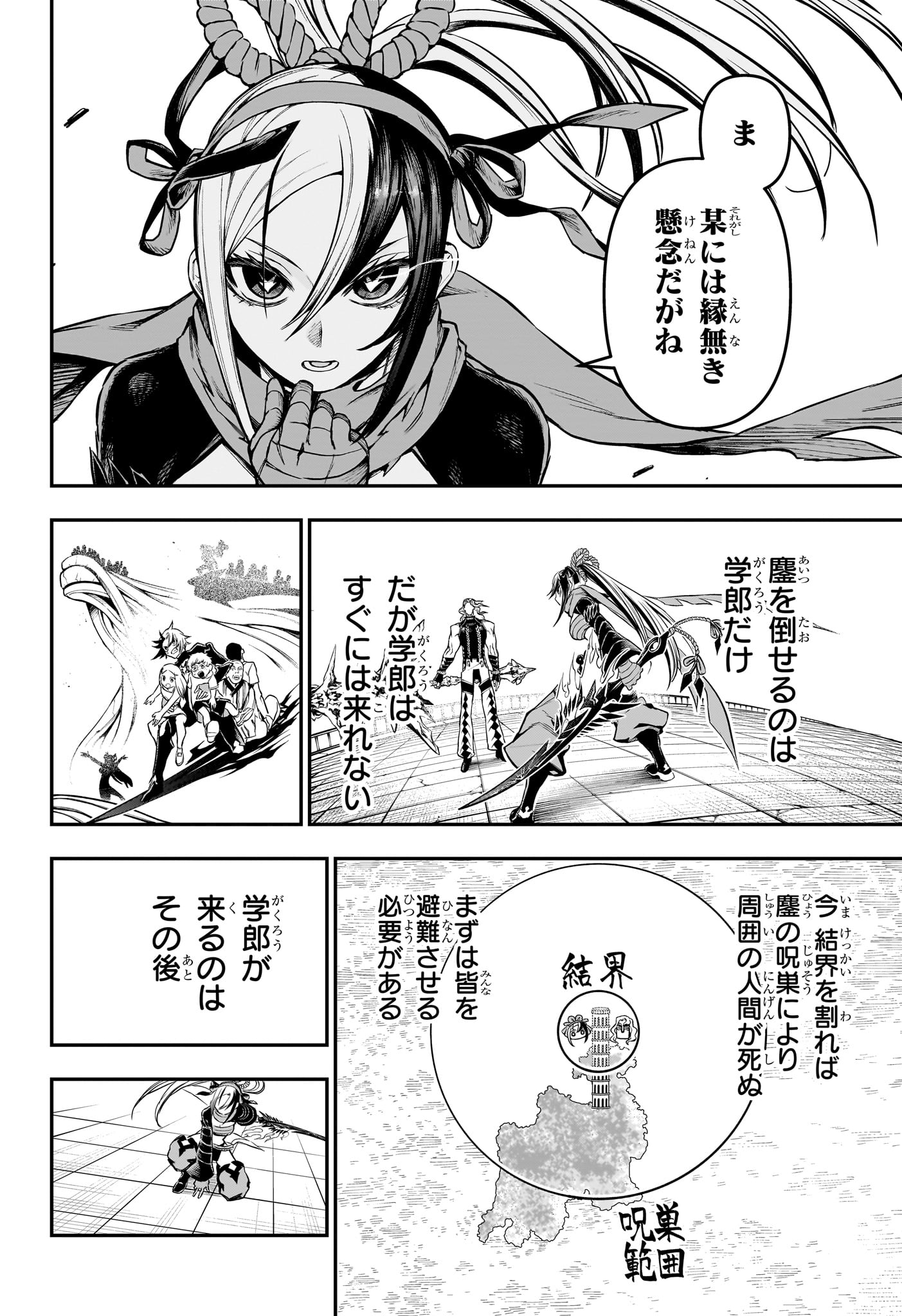 Nue no Onmyouji Chapter 142 2ページ