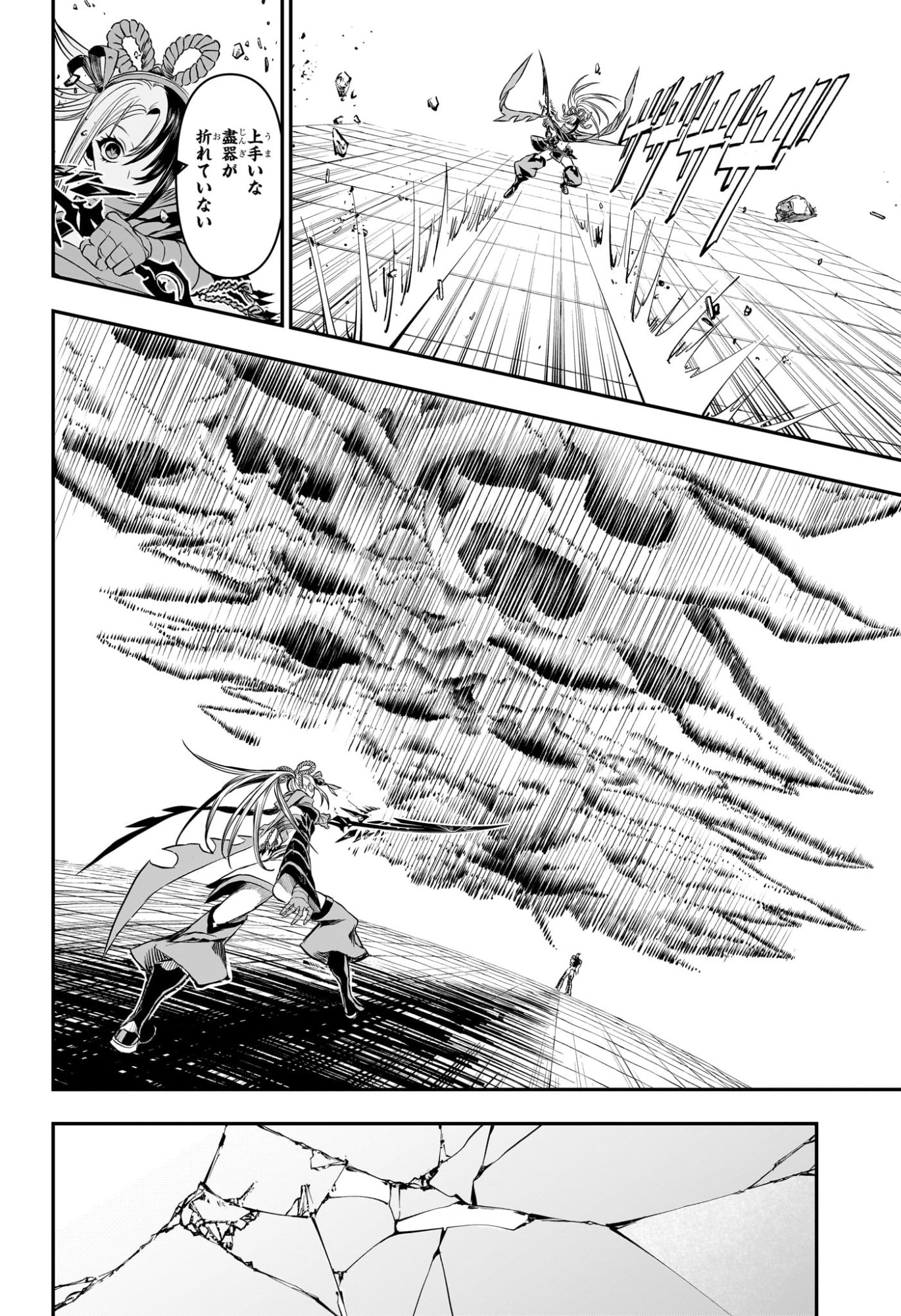 Nue no Onmyouji Chapter 142 14ページ