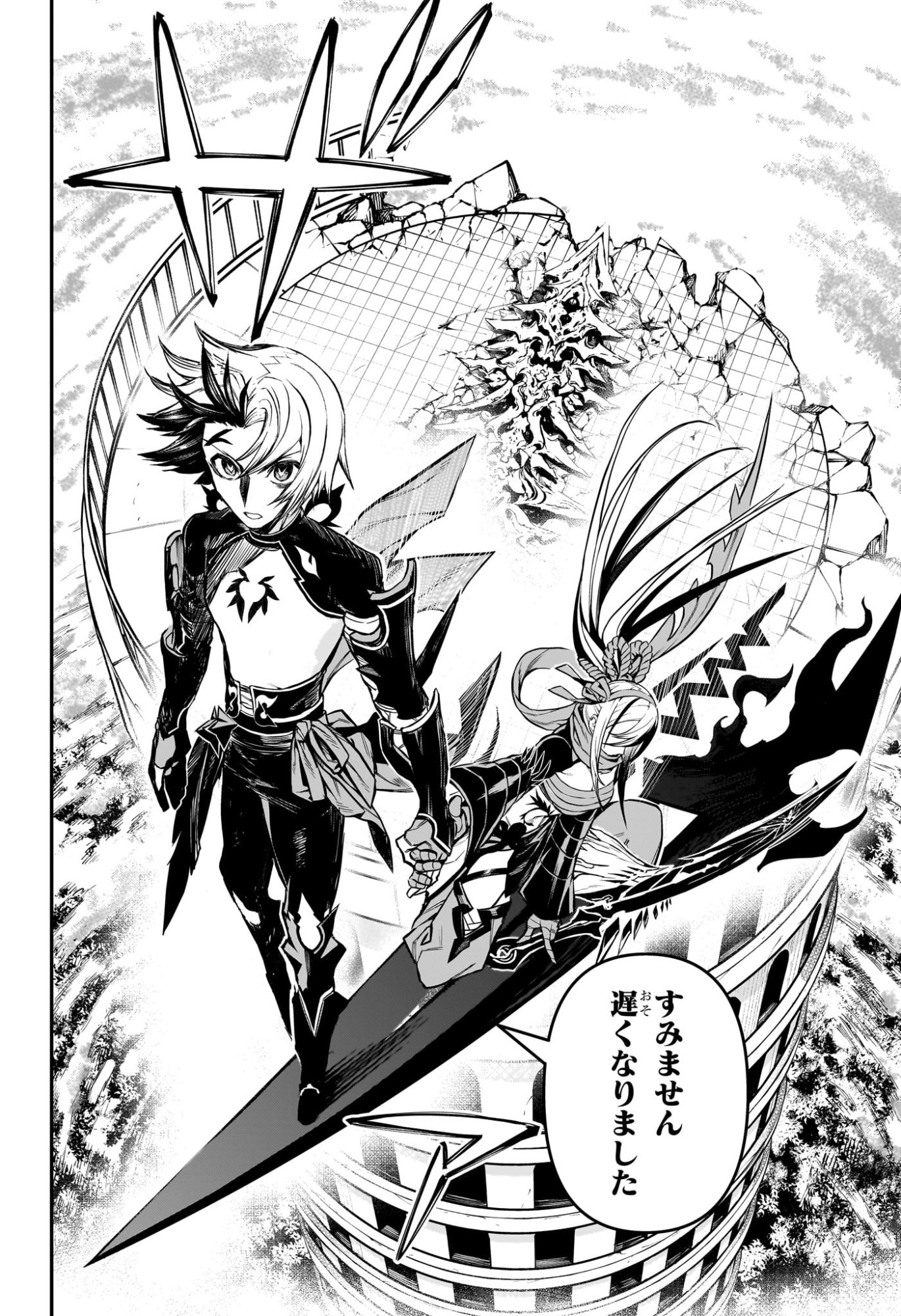 Nue no Onmyouji Chapter 142 16ページ