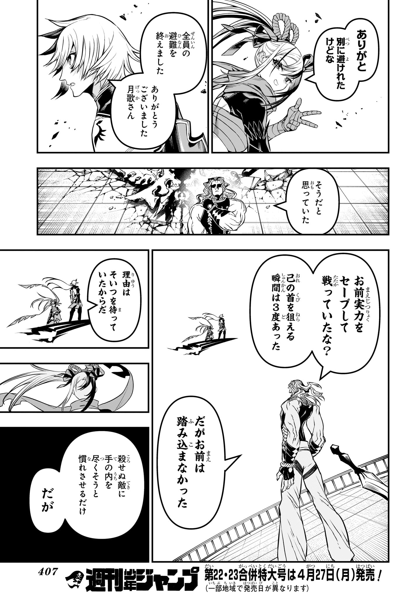 Nue no Onmyouji Chapter 142 17ページ