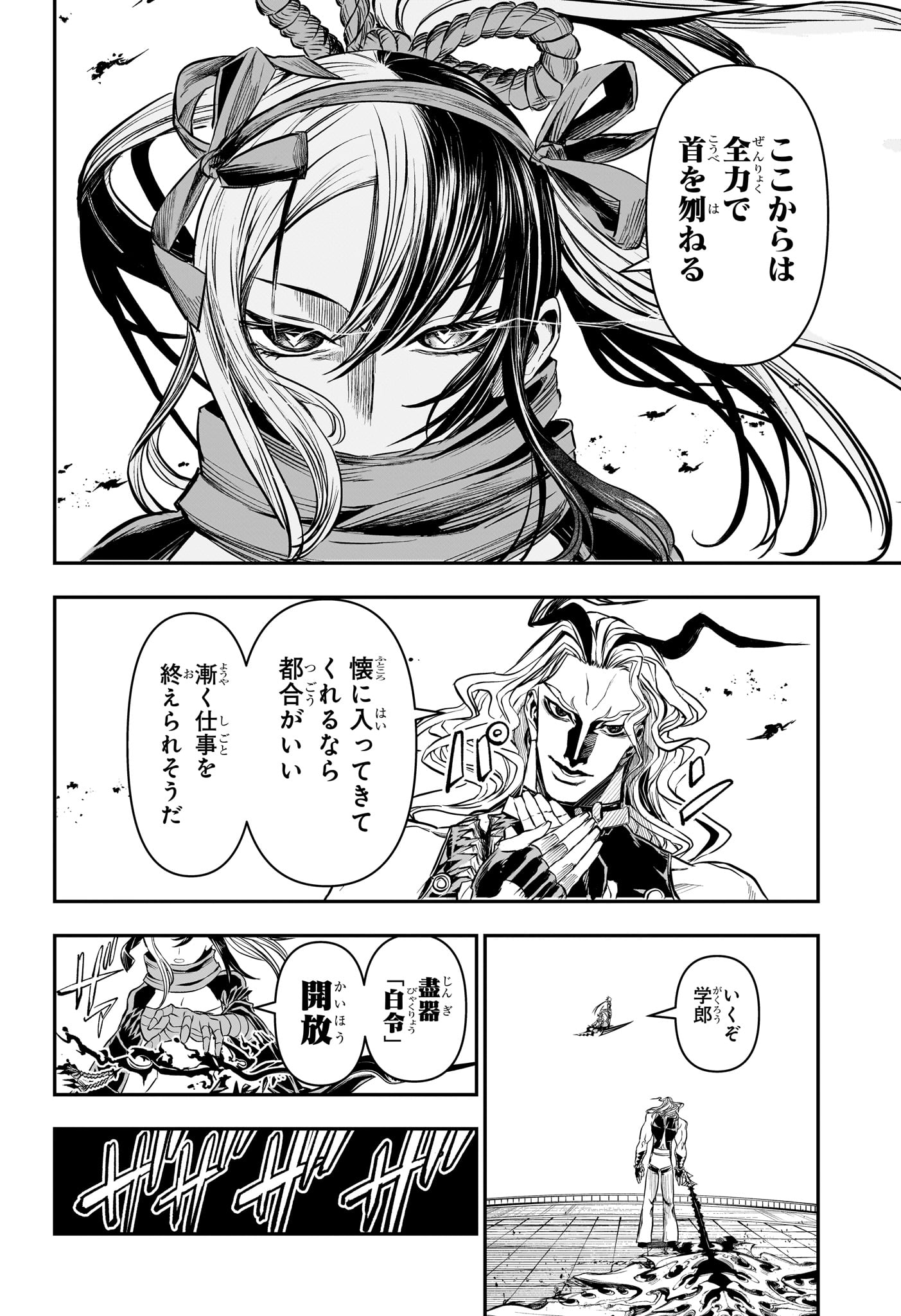 Nue no Onmyouji Chapter 142 18ページ