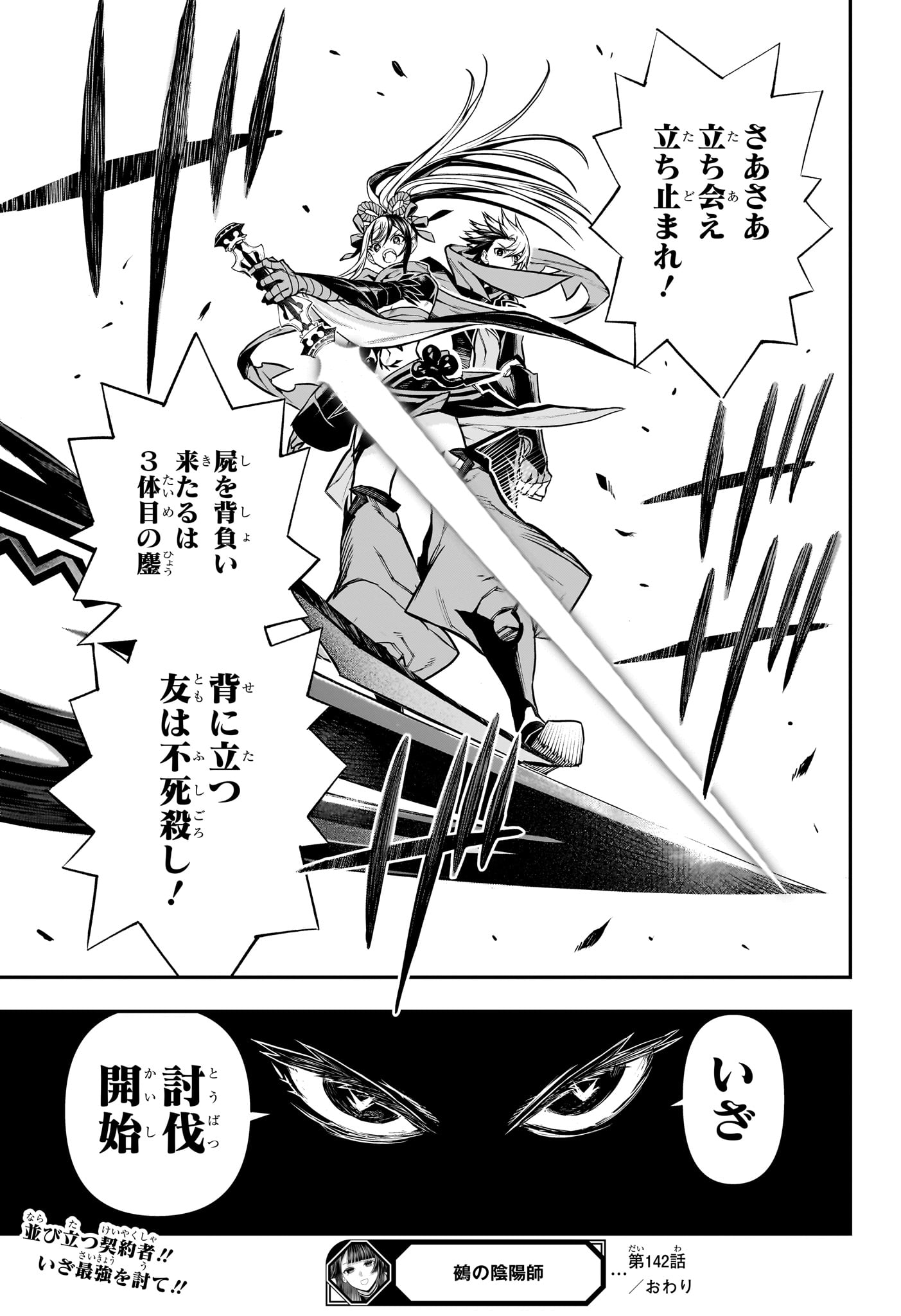 Nue no Onmyouji Chapter 142 19ページ