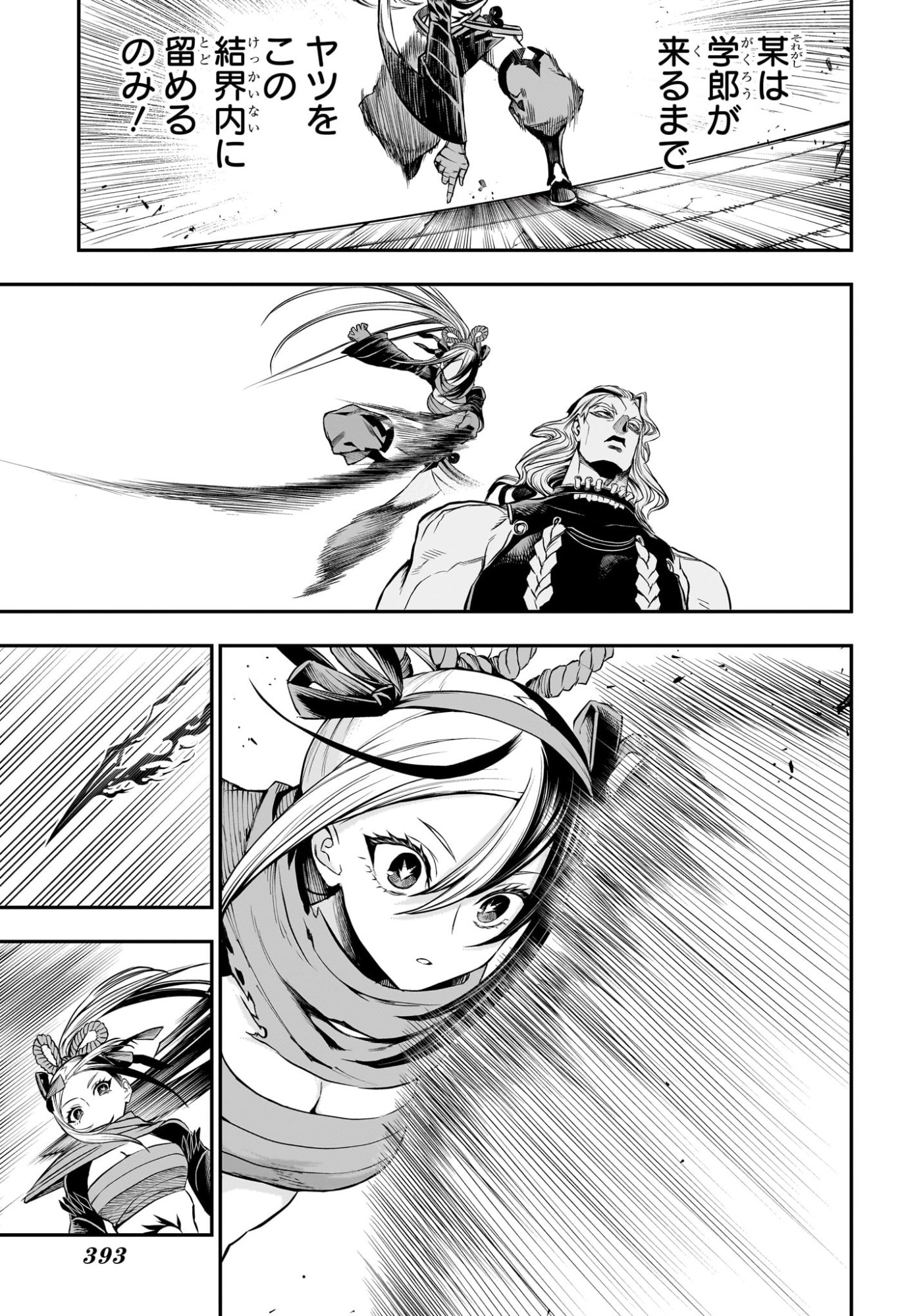 Nue no Onmyouji Chapter 142 3ページ