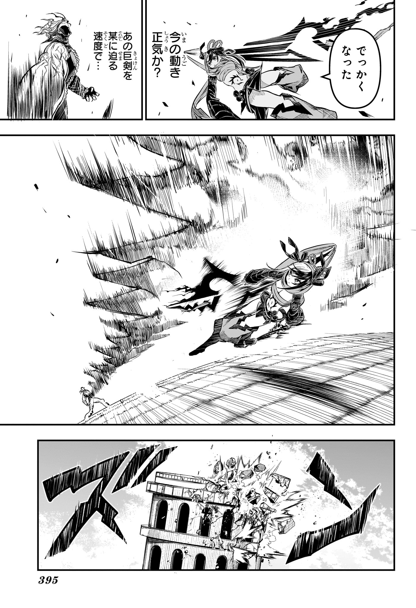 Nue no Onmyouji Chapter 142 5ページ