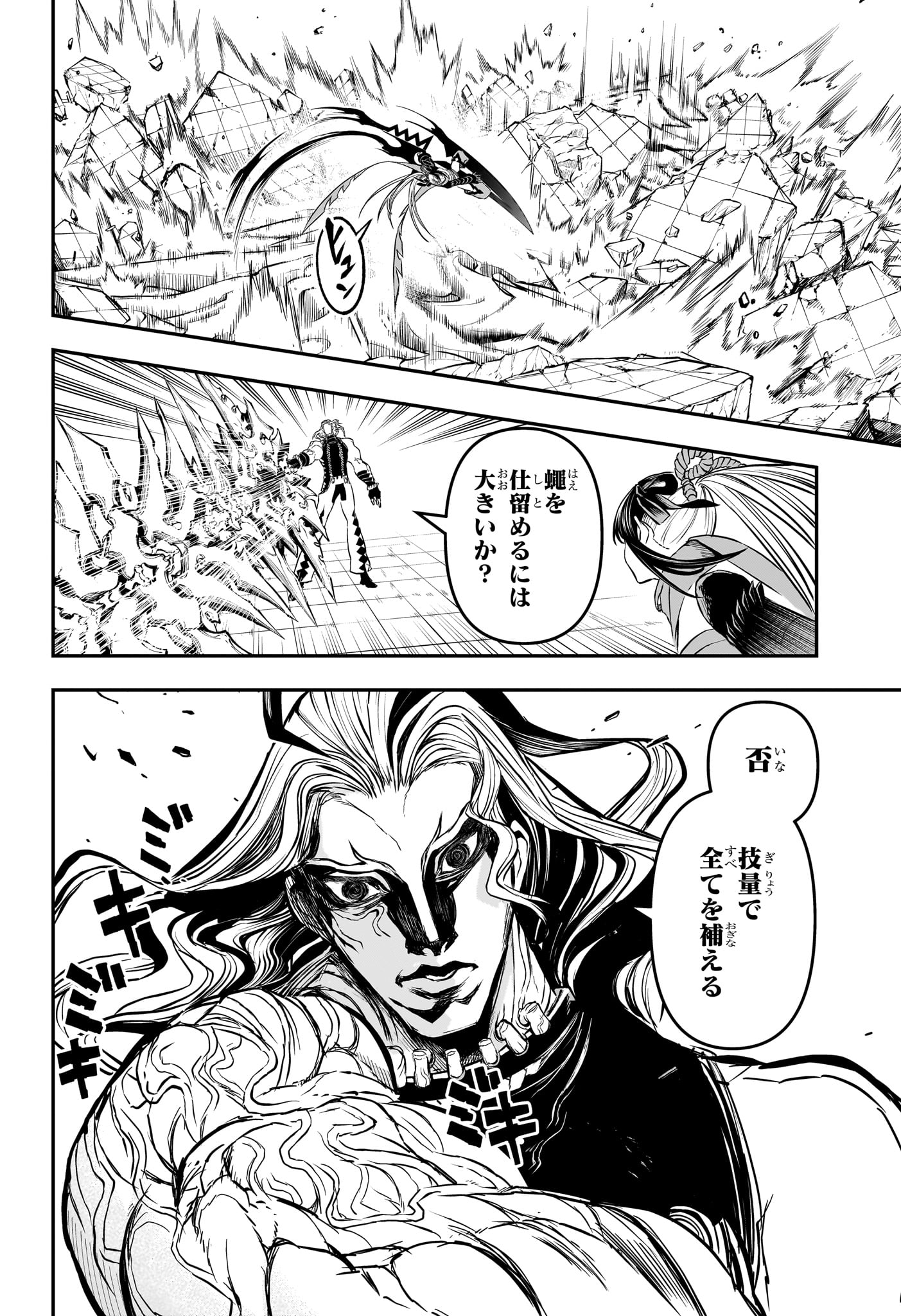 Nue no Onmyouji Chapter 142 6ページ