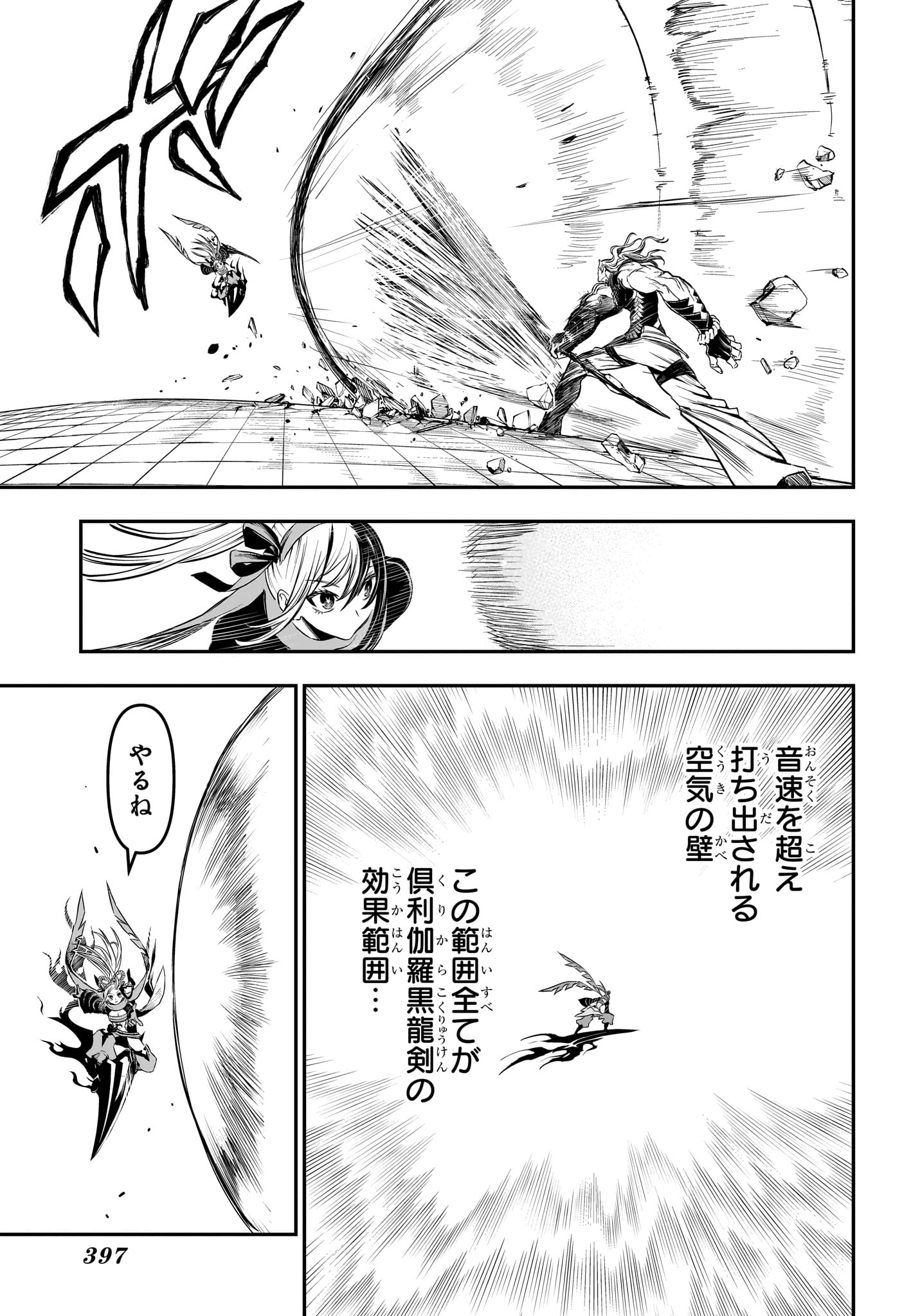 Nue no Onmyouji Chapter 142 7ページ