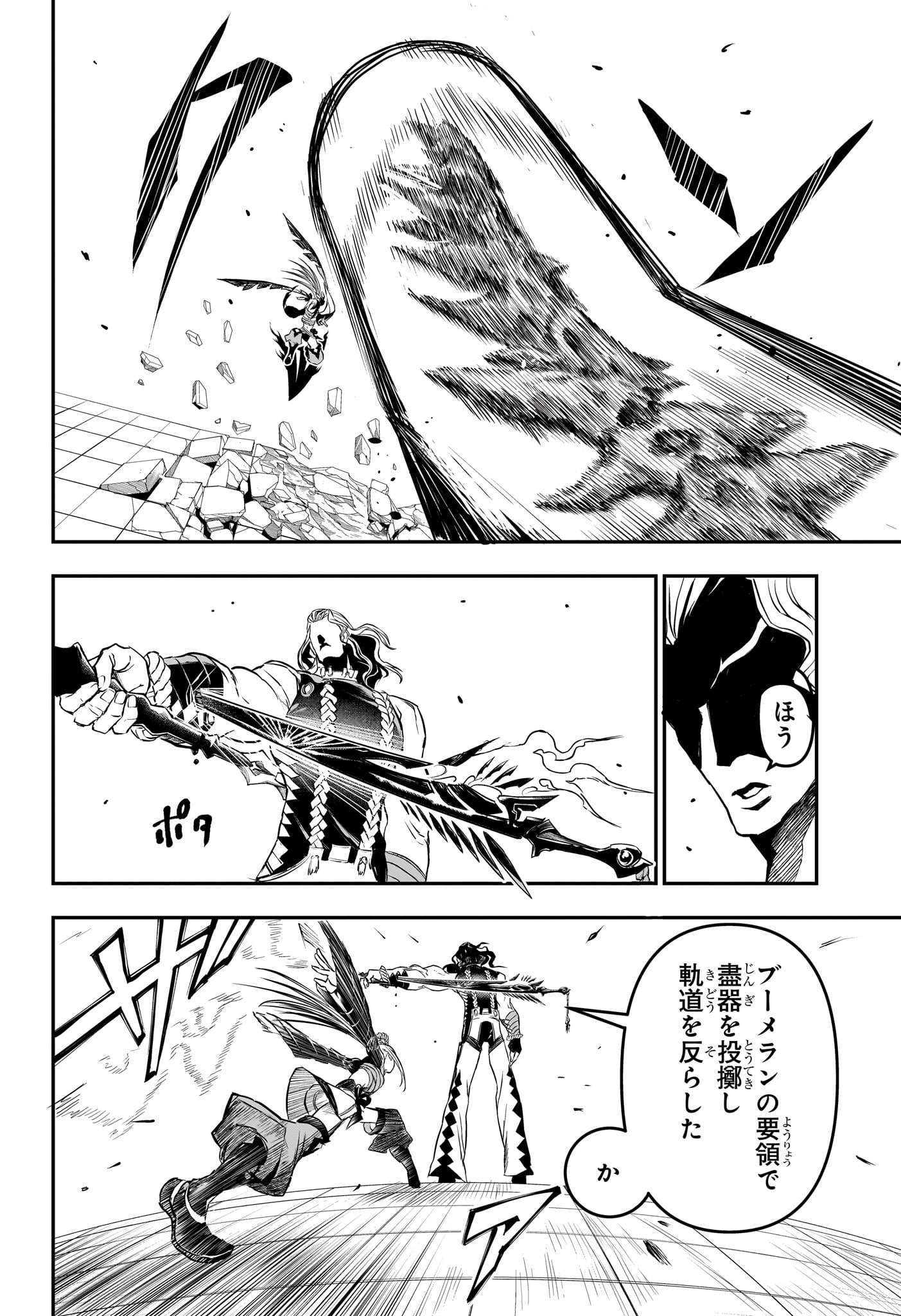 Nue no Onmyouji Chapter 142 8ページ