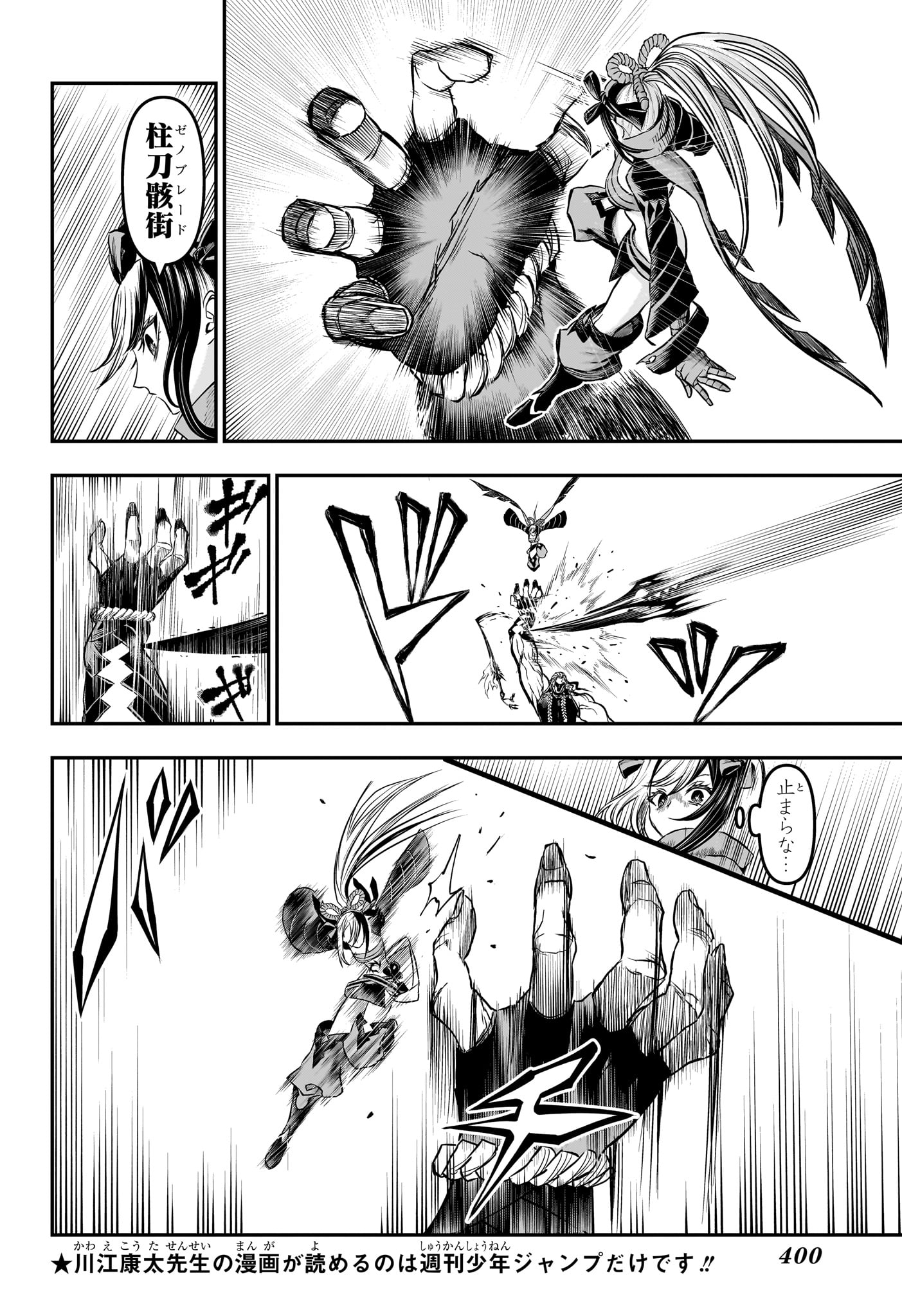 Nue no Onmyouji Chapter 142 10ページ