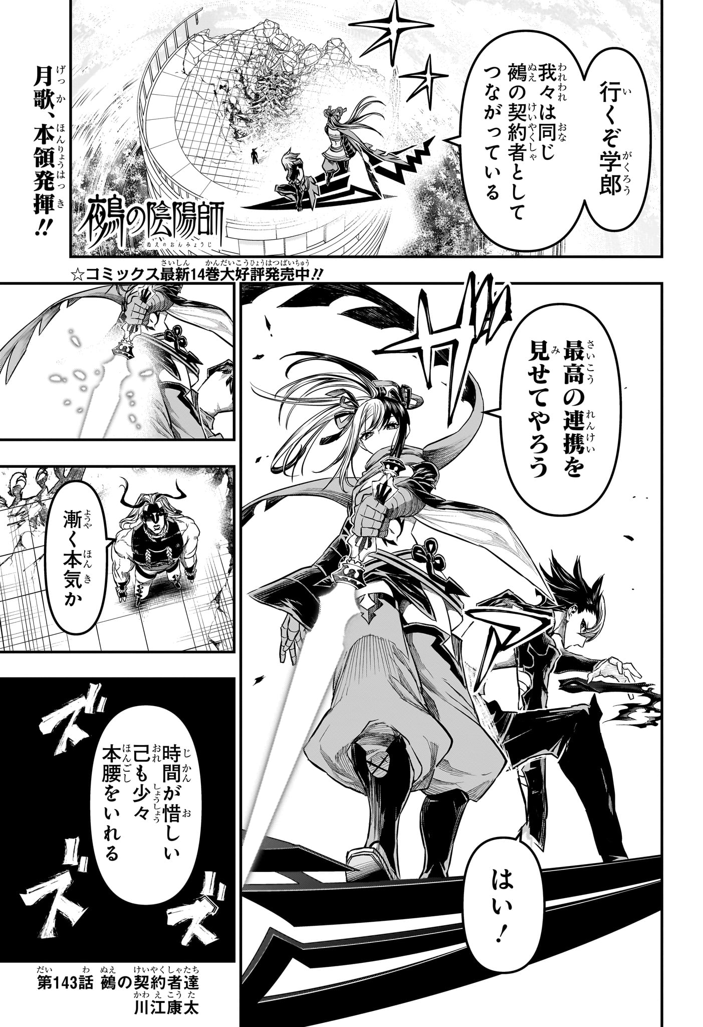 Nue no Onmyouji Chapter 143 1ページ