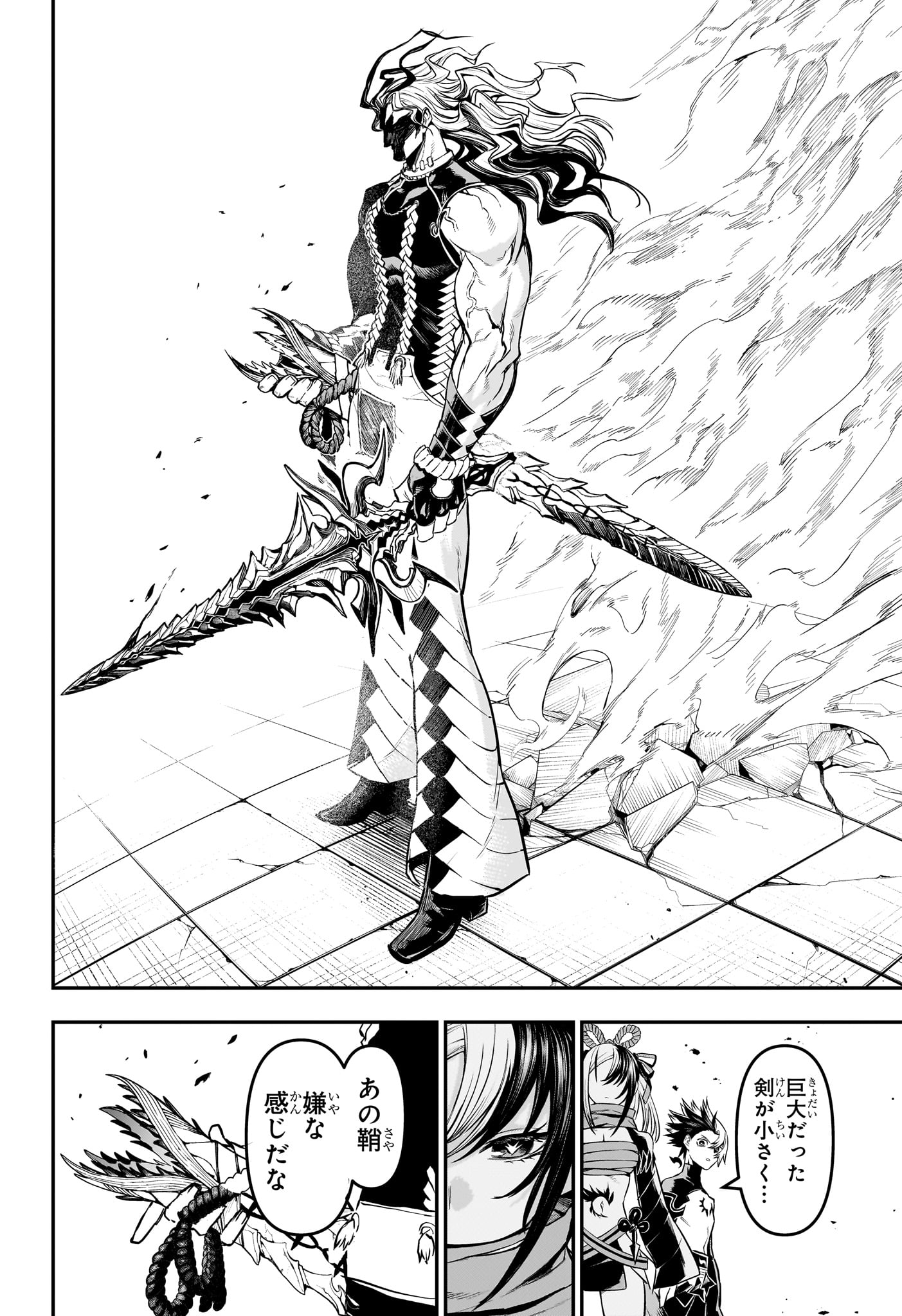 Nue no Onmyouji Chapter 143 2ページ