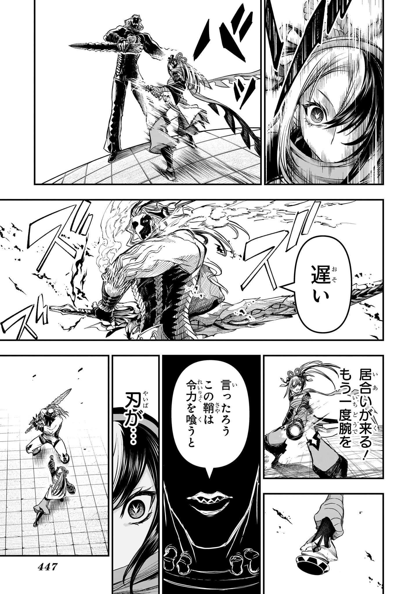 Nue no Onmyouji Chapter 143 11ページ