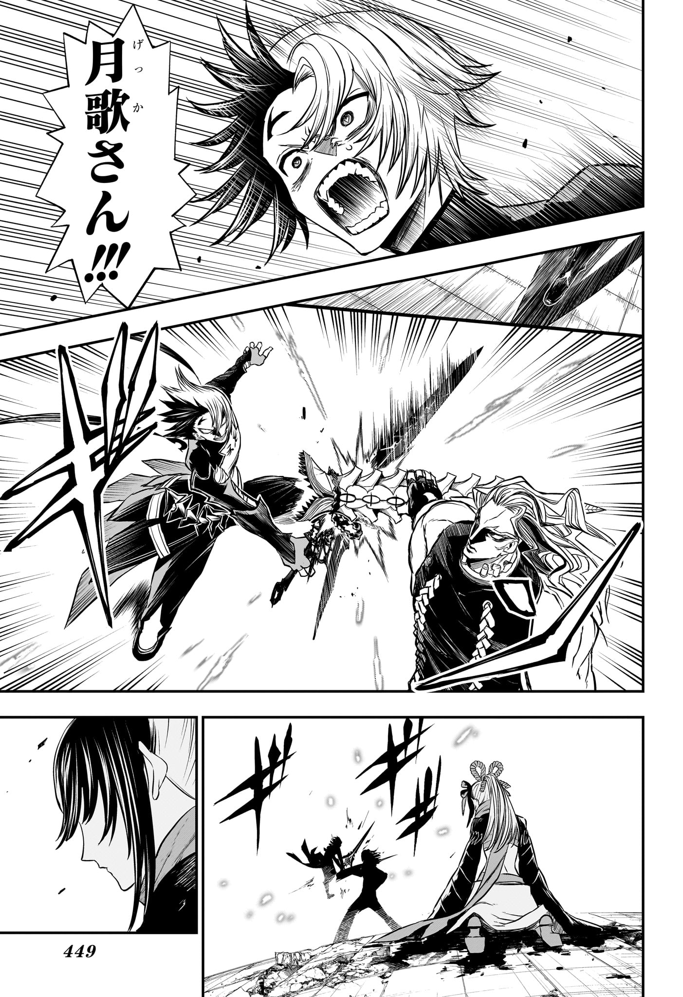 Nue no Onmyouji Chapter 143 13ページ