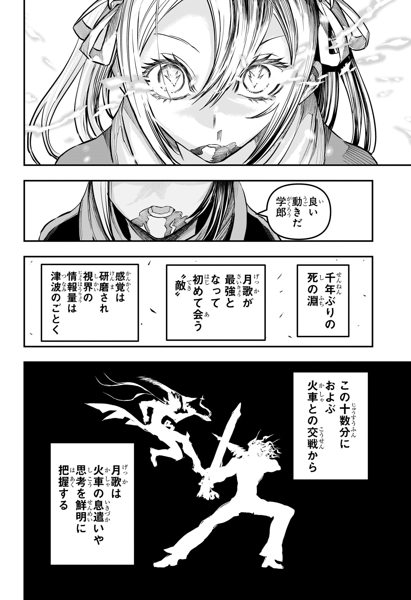 Nue no Onmyouji Chapter 143 14ページ