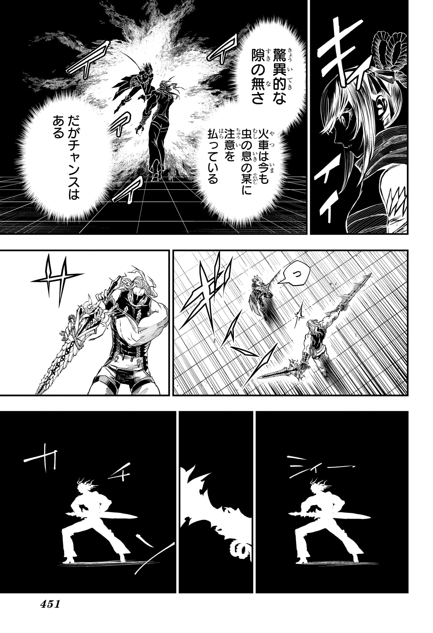 Nue no Onmyouji Chapter 143 15ページ