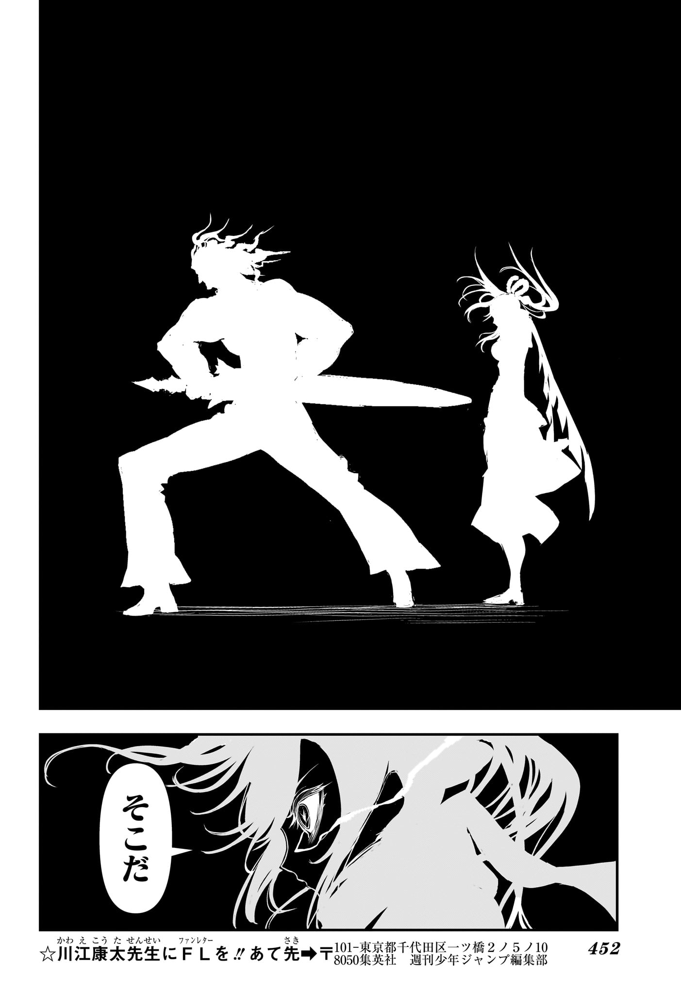 Nue no Onmyouji Chapter 143 16ページ