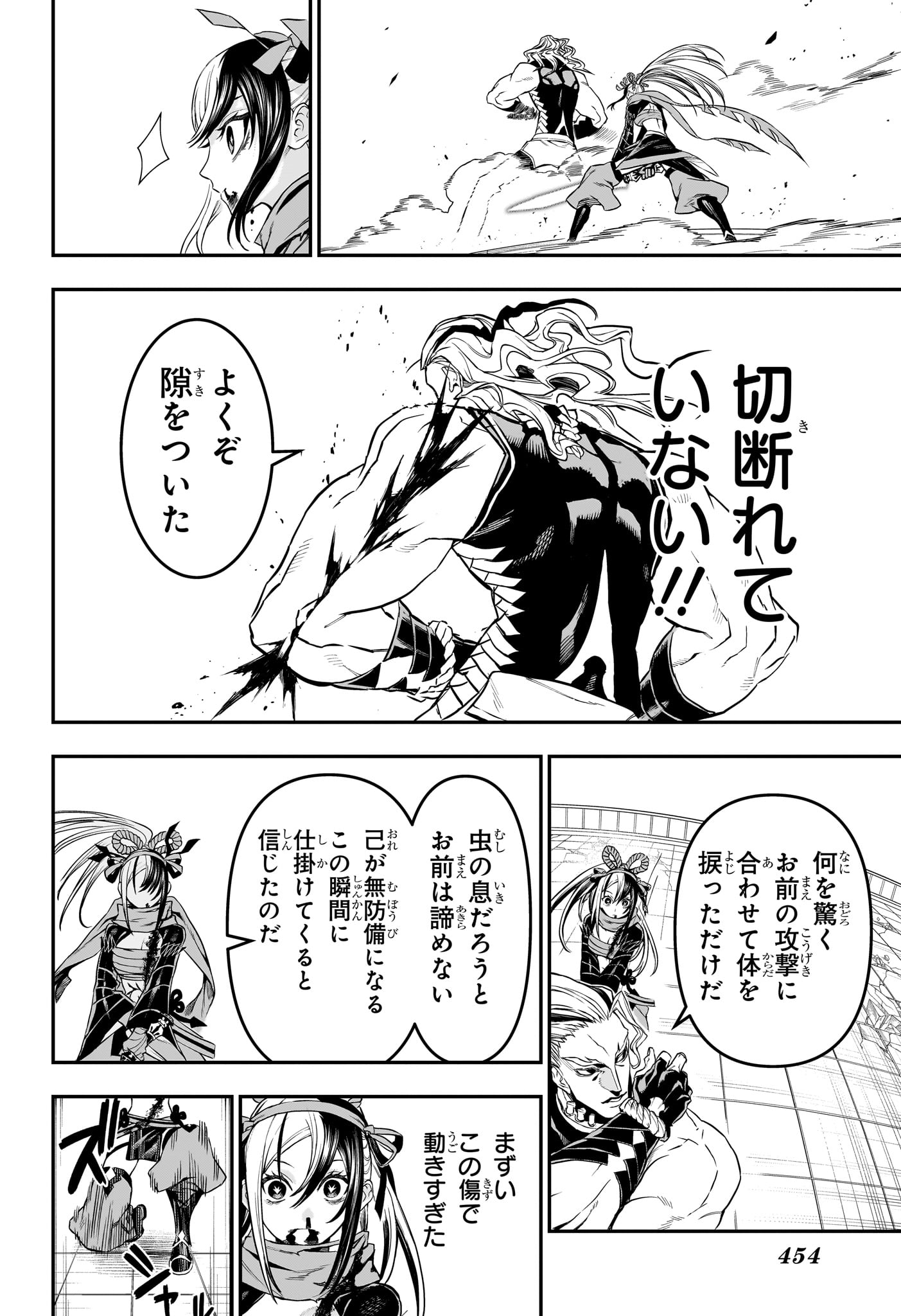 Nue no Onmyouji Chapter 143 18ページ