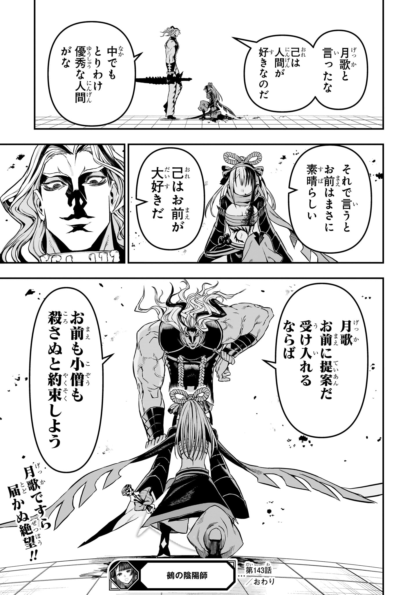 Nue no Onmyouji Chapter 143 19ページ