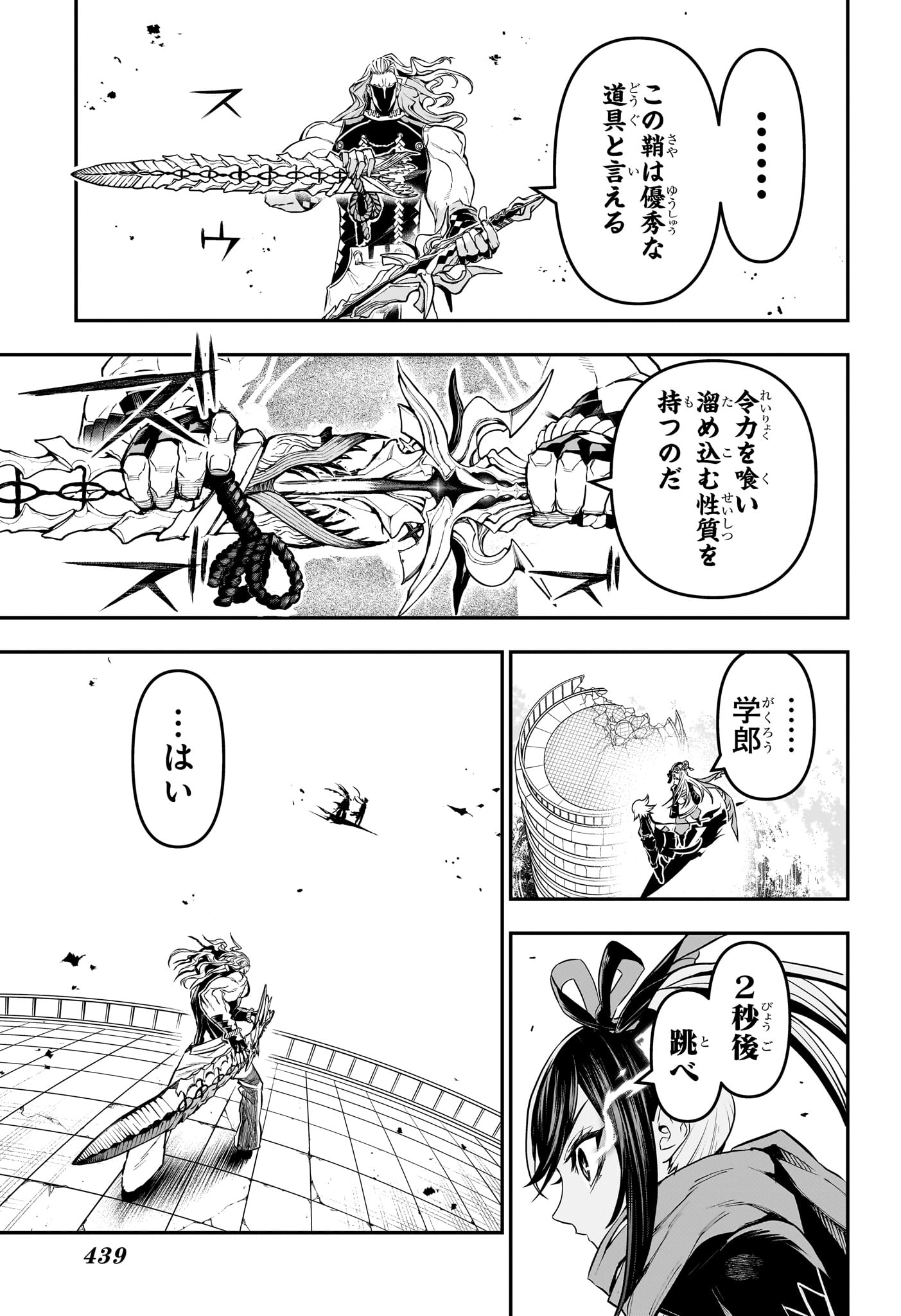 Nue no Onmyouji Chapter 143 3ページ