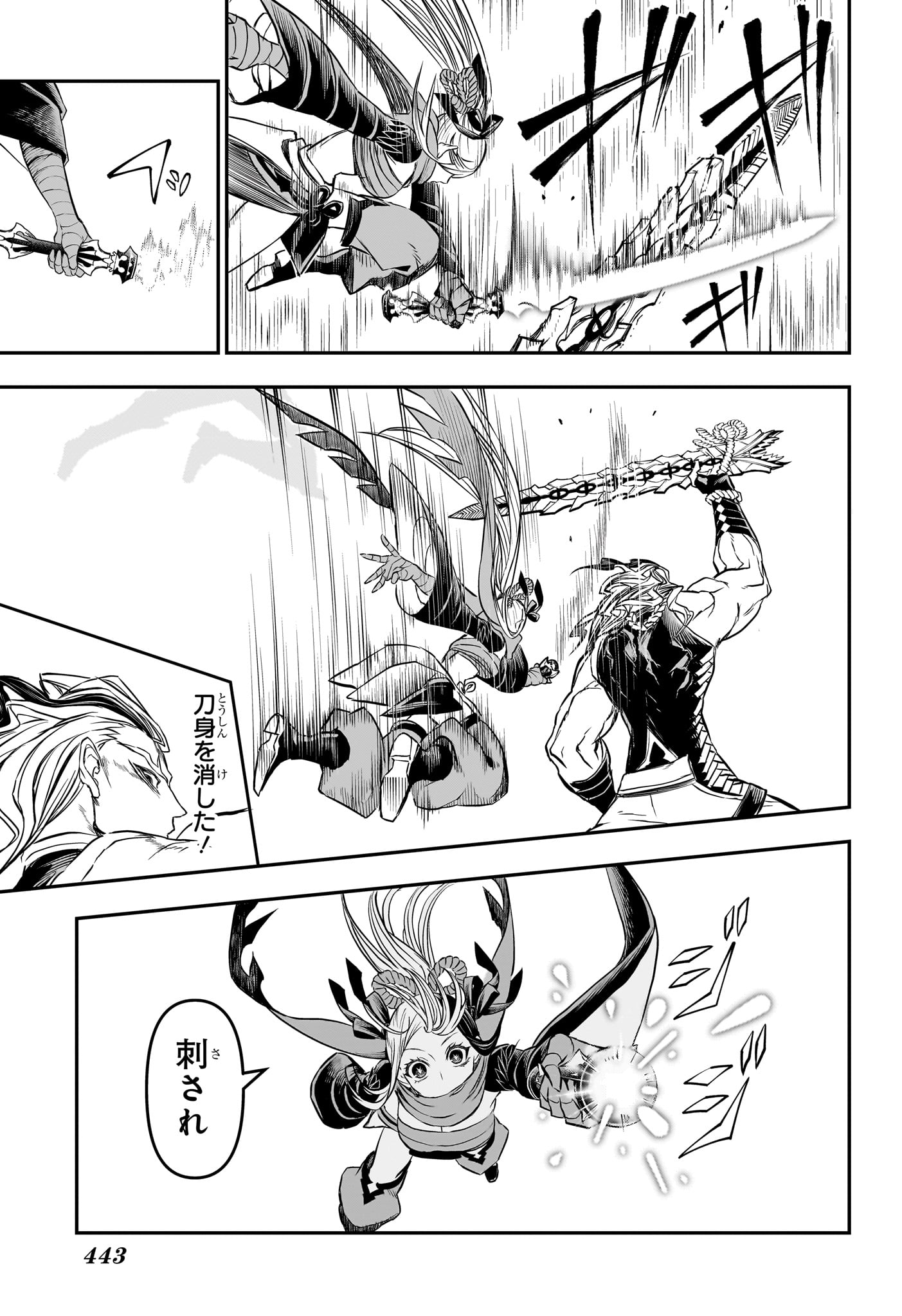 Nue no Onmyouji Chapter 143 7ページ