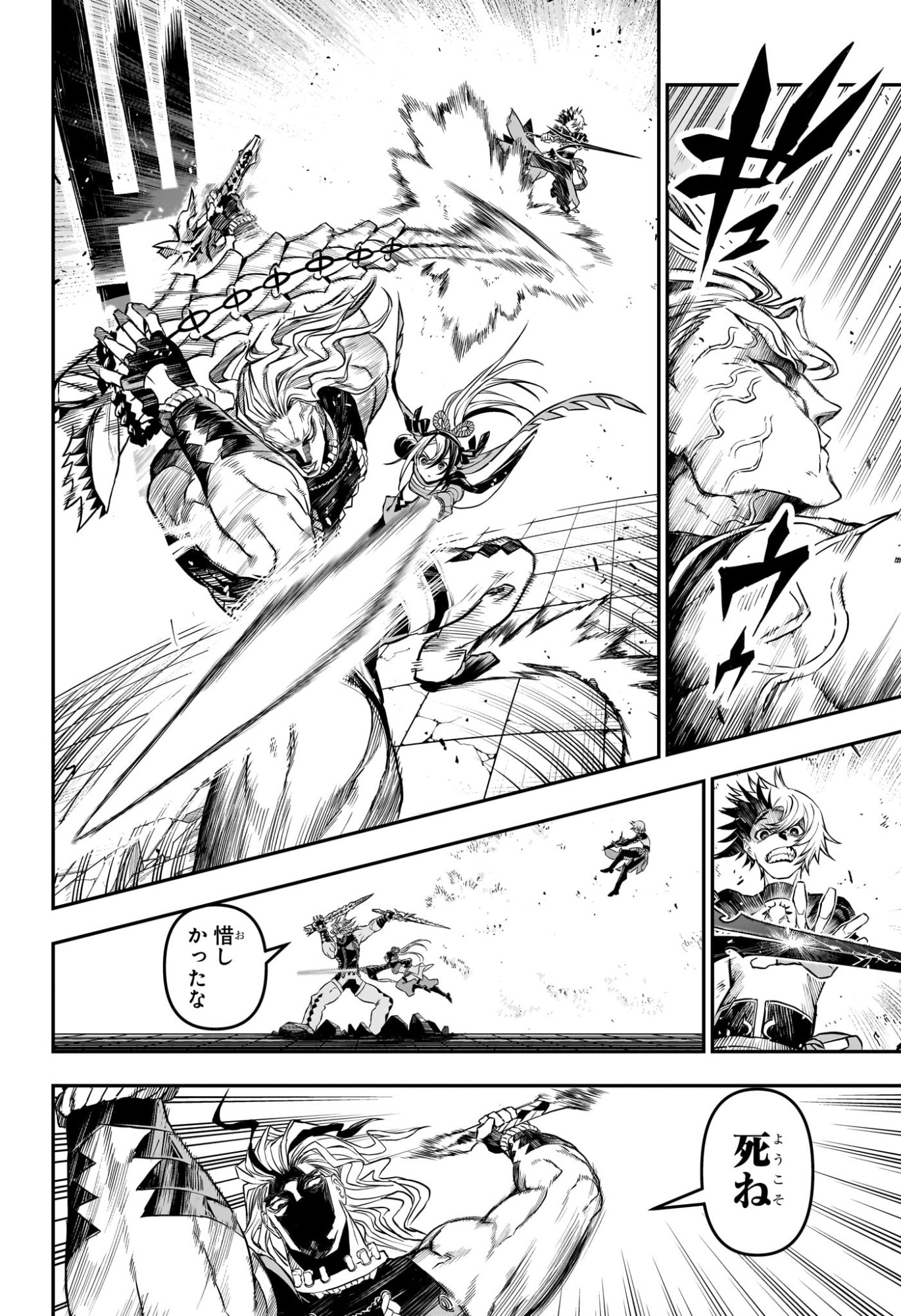 Nue no Onmyouji Chapter 143 8ページ