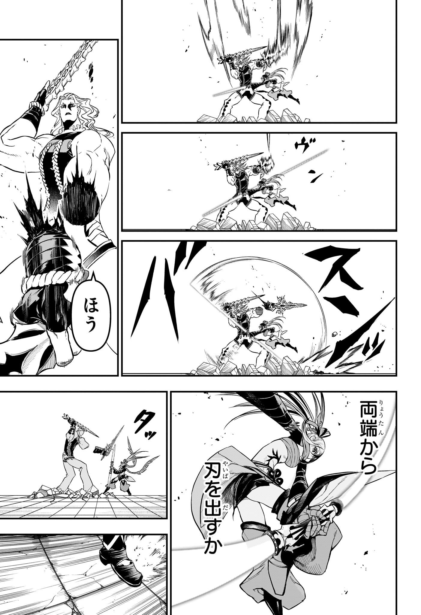 Nue no Onmyouji Chapter 143 9ページ