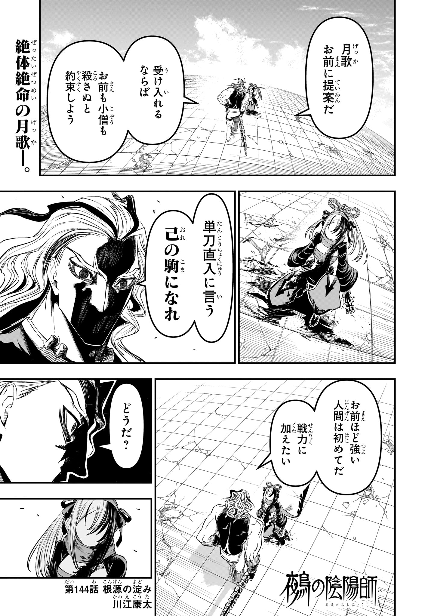 Nue no Onmyouji Chapter 144 1ページ