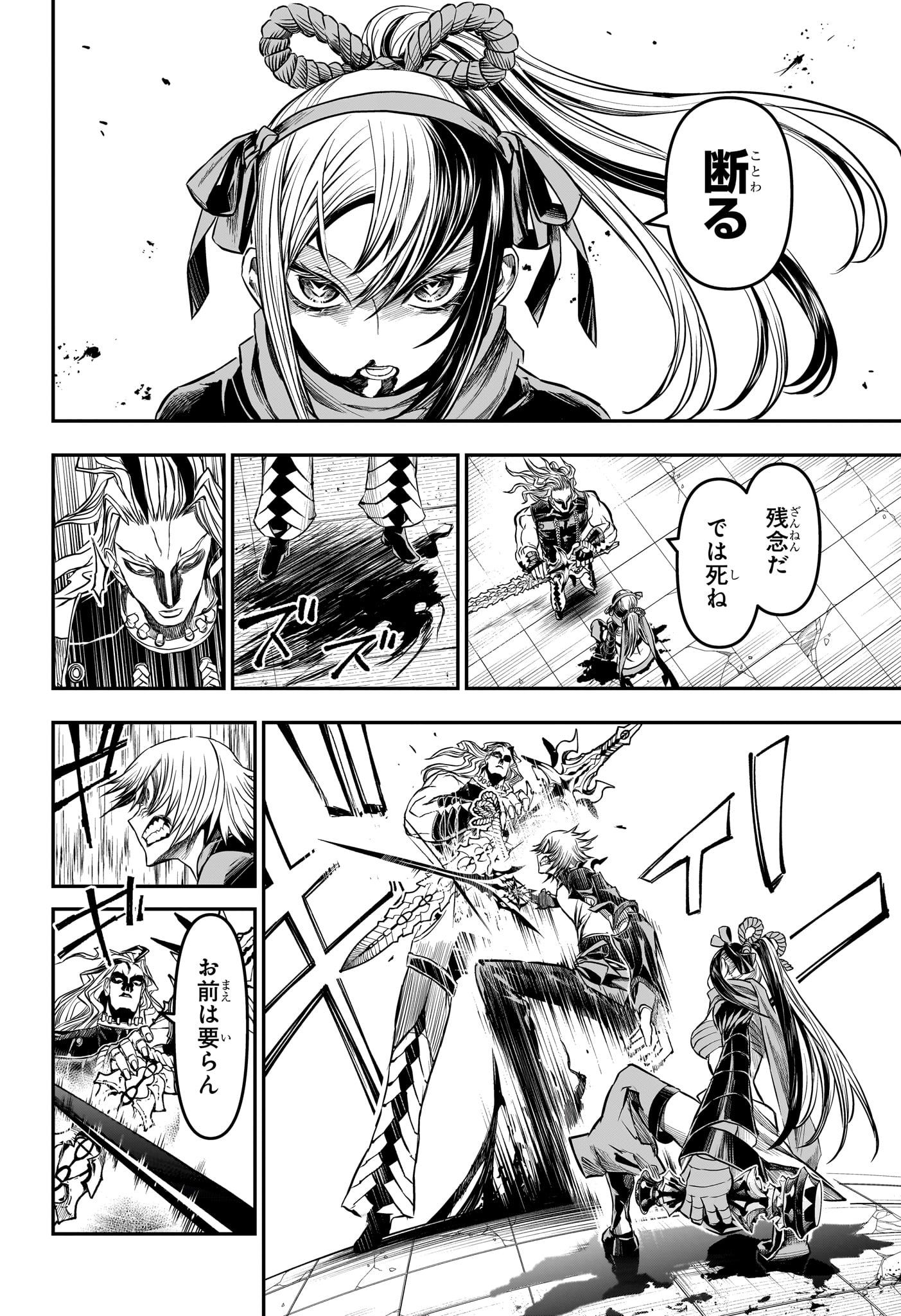 Nue no Onmyouji Chapter 144 2ページ