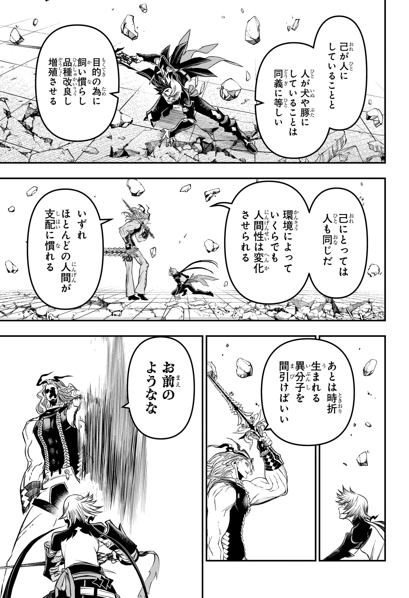 Nue no Onmyouji Chapter 144 11ページ