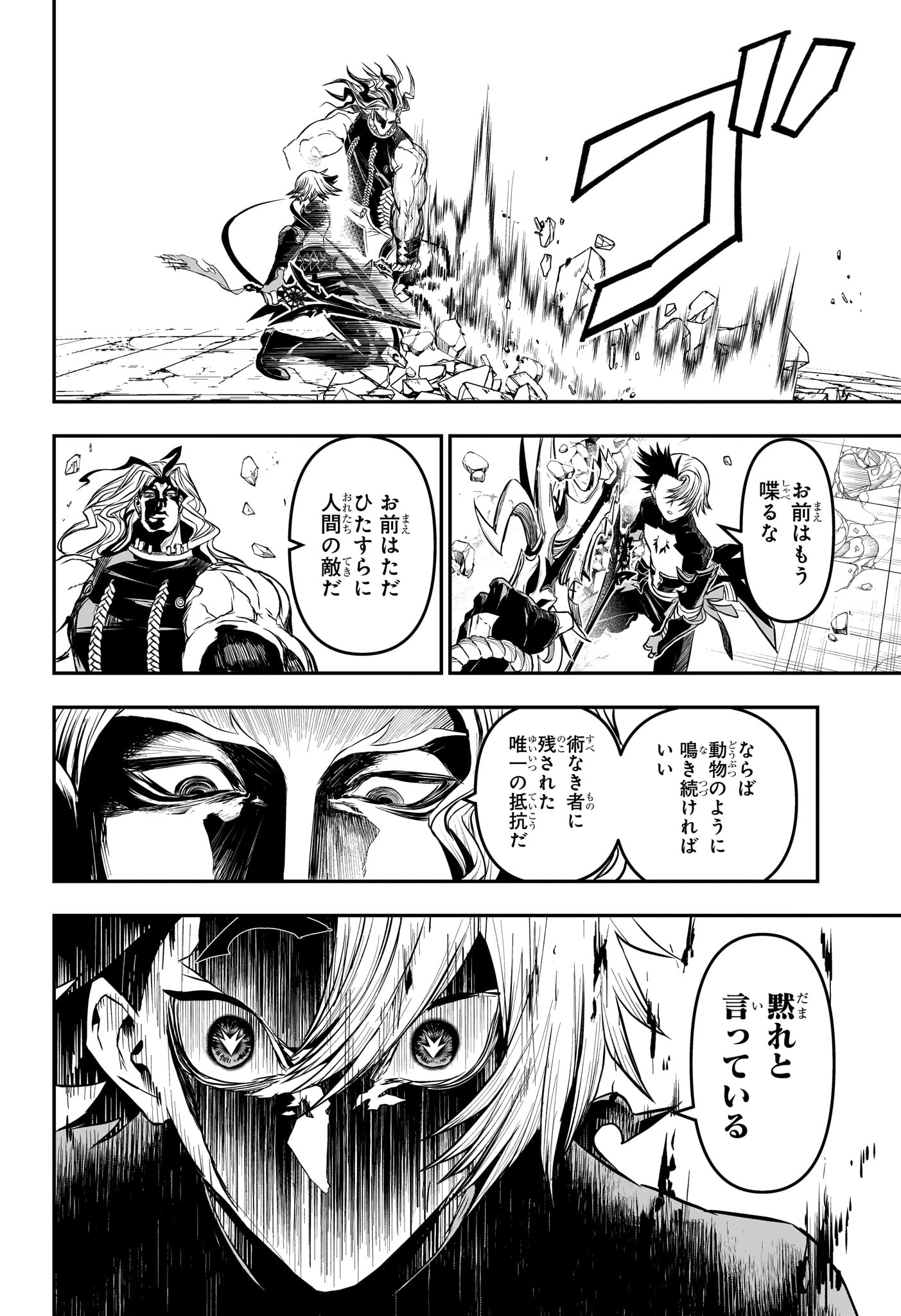 Nue no Onmyouji Chapter 144 12ページ