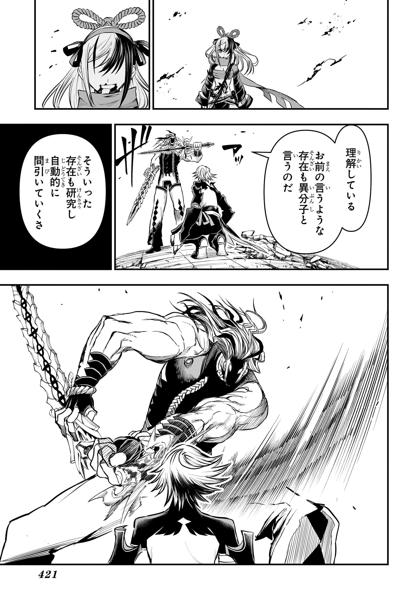 Nue no Onmyouji Chapter 144 15ページ
