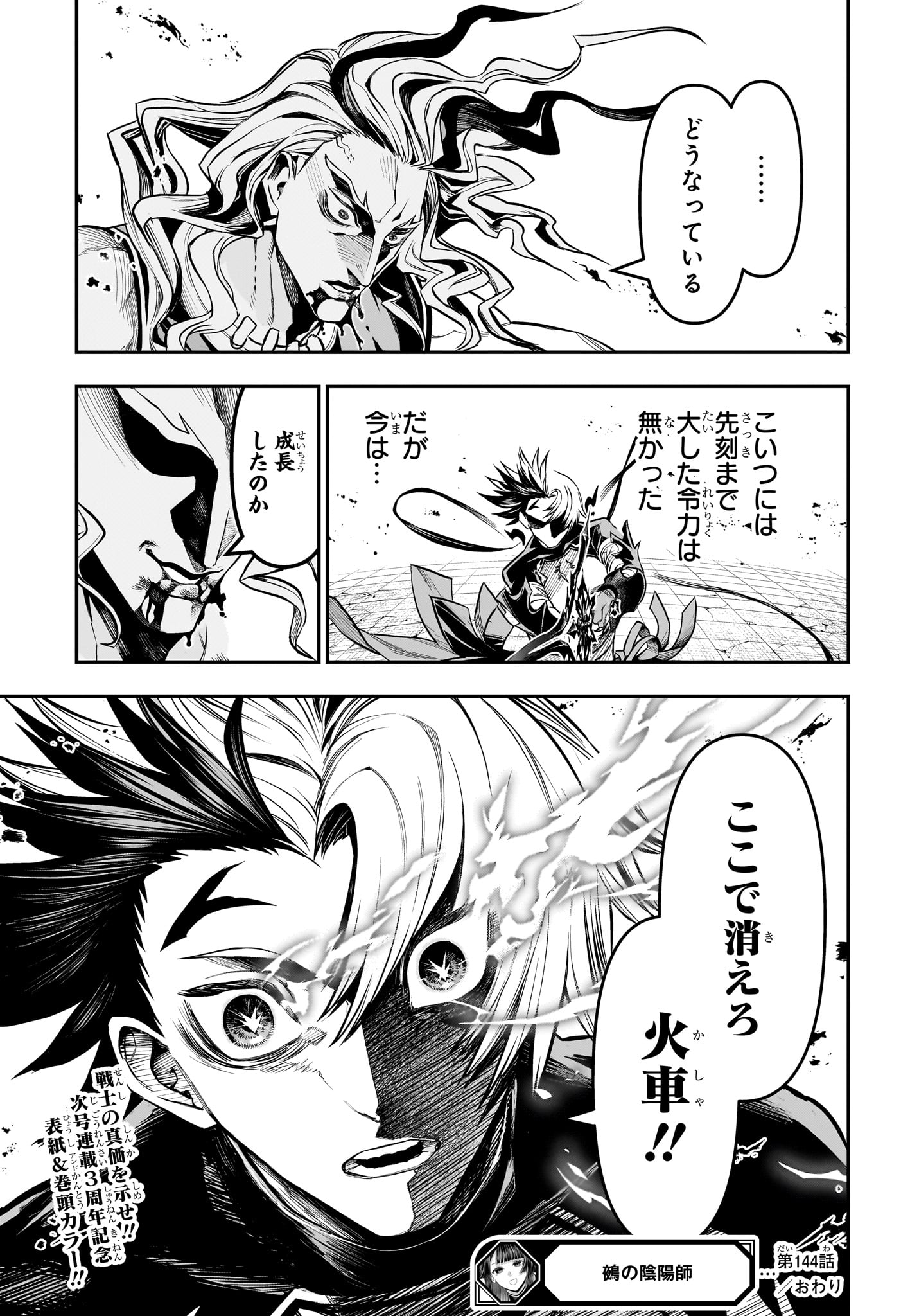 Nue no Onmyouji Chapter 144 19ページ