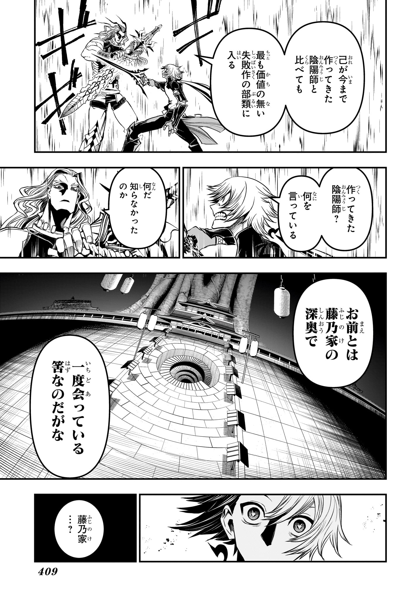Nue no Onmyouji Chapter 144 3ページ