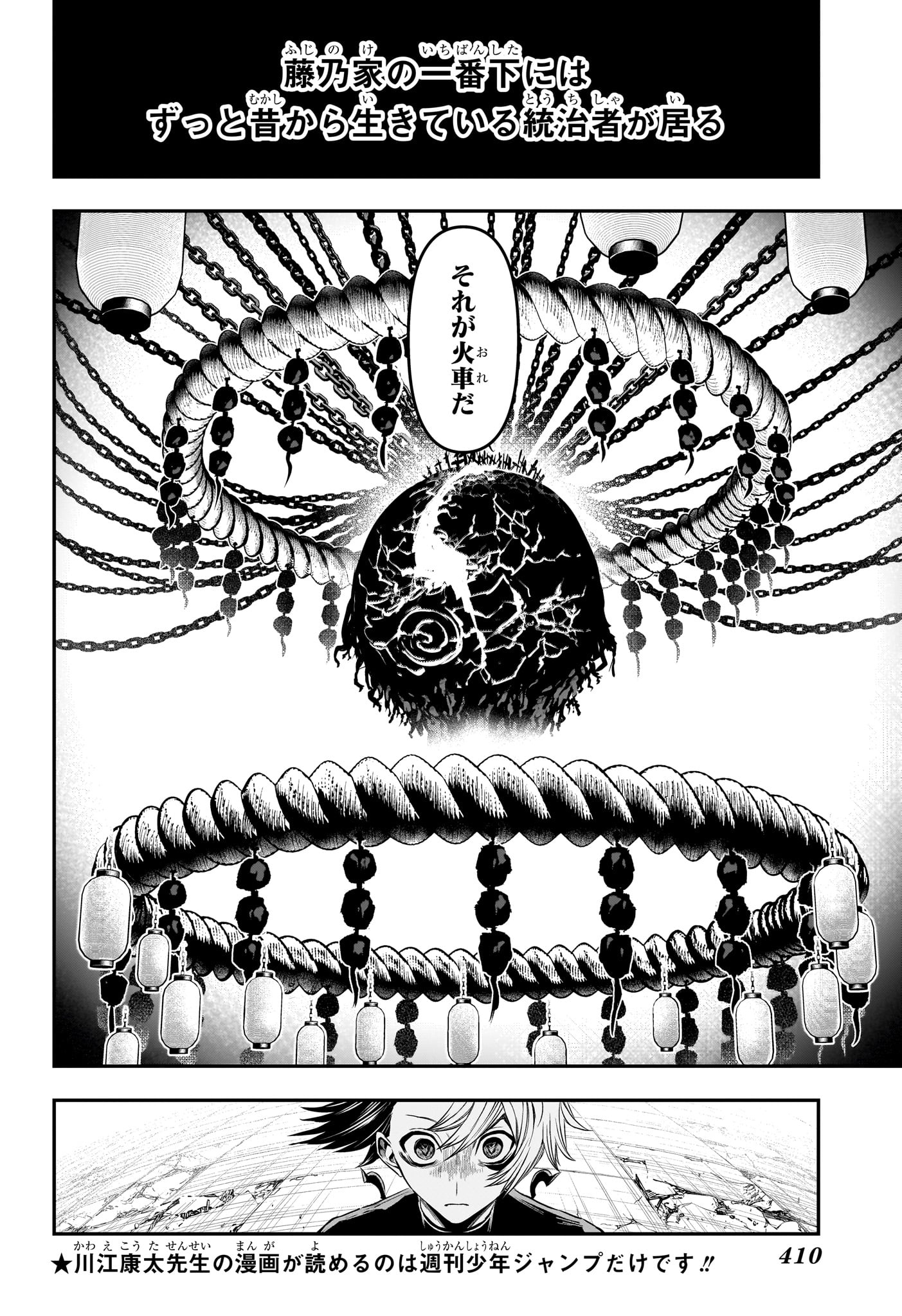 Nue no Onmyouji Chapter 144 4ページ
