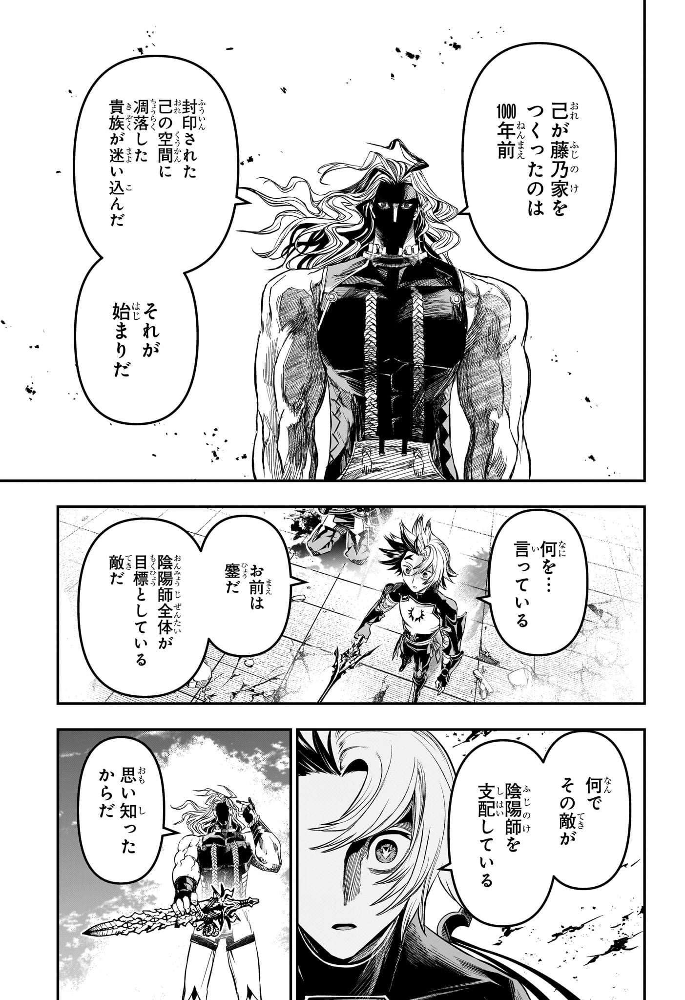 Nue no Onmyouji Chapter 144 5ページ
