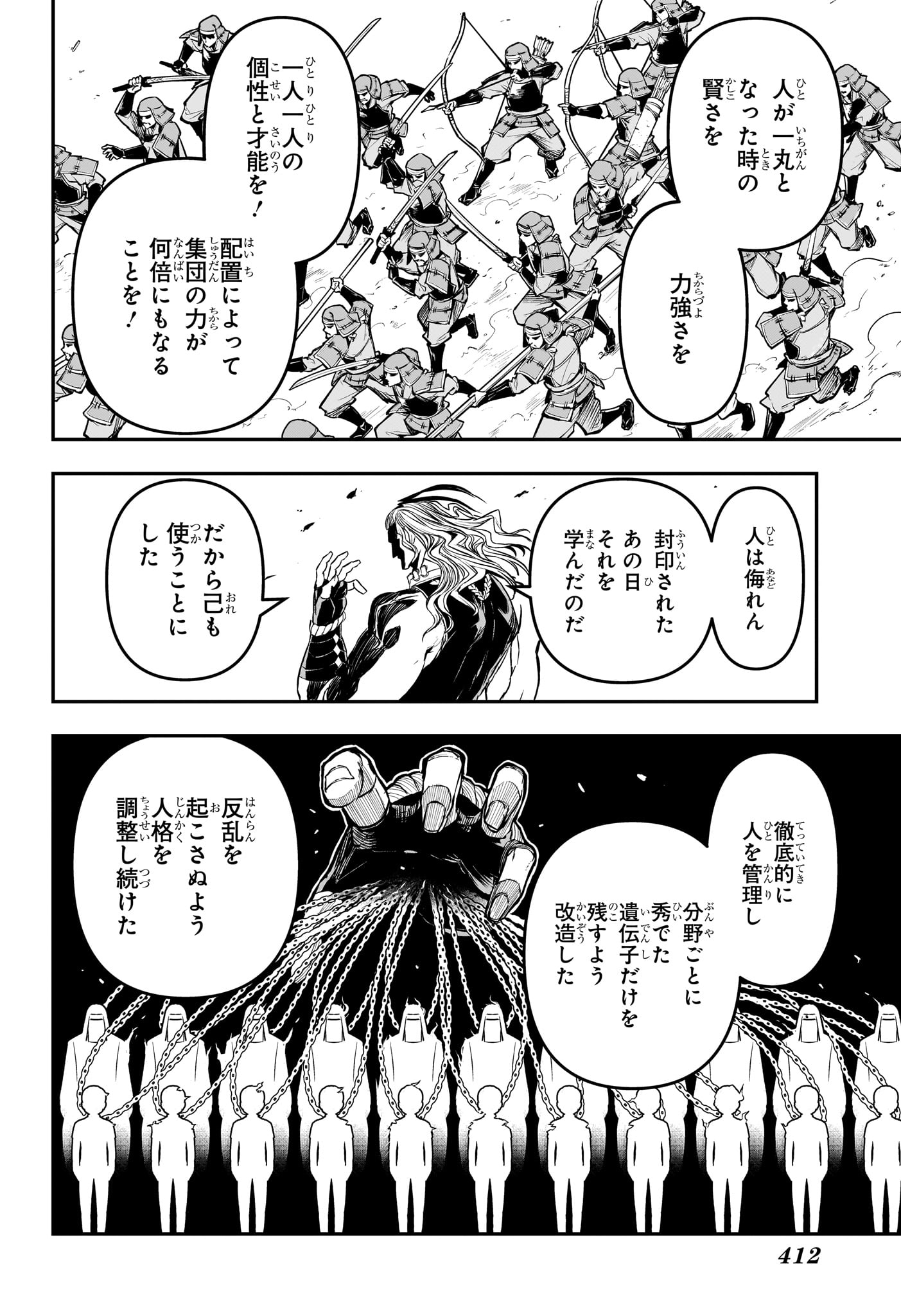 Nue no Onmyouji Chapter 144 6ページ