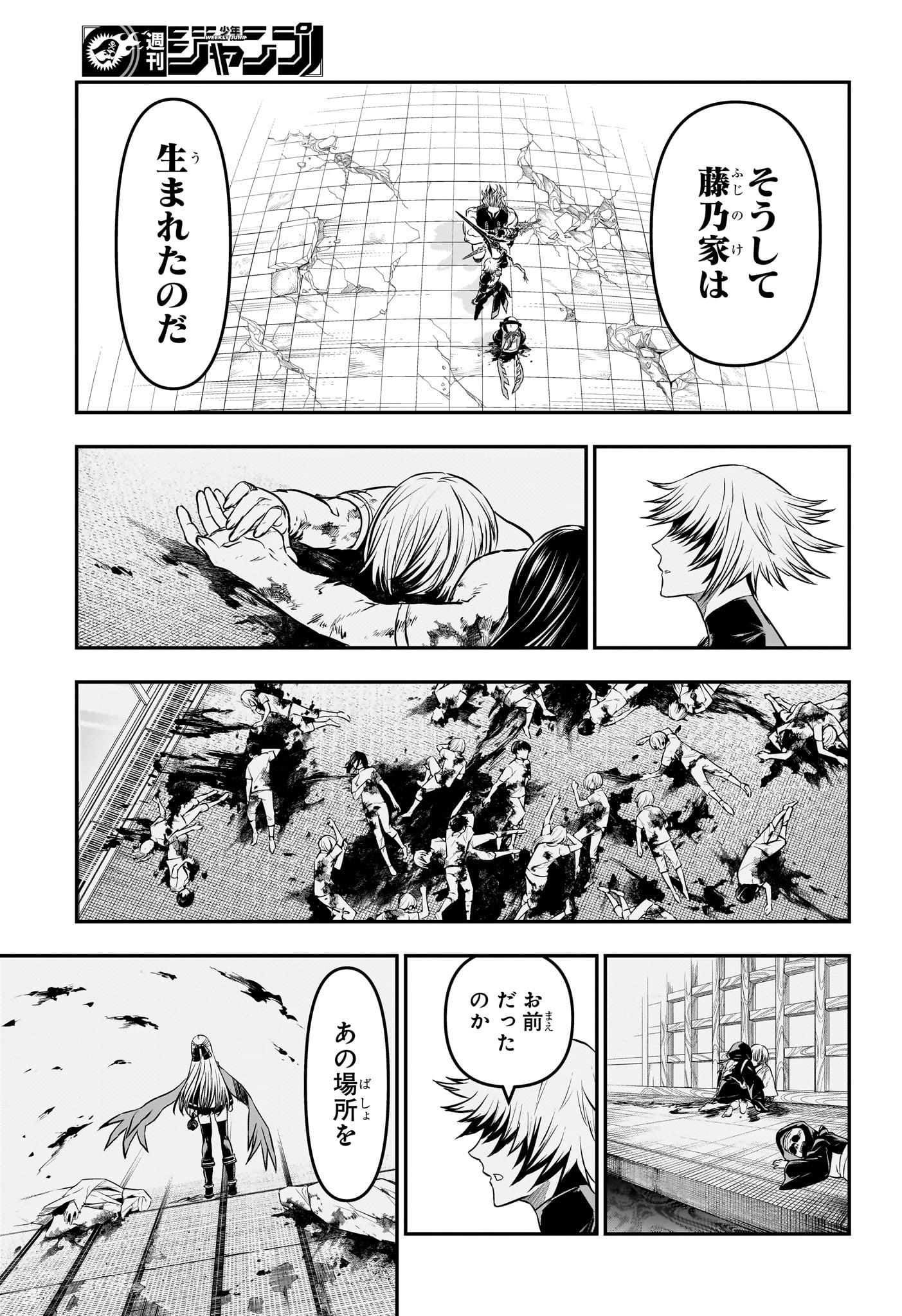 Nue no Onmyouji Chapter 144 7ページ