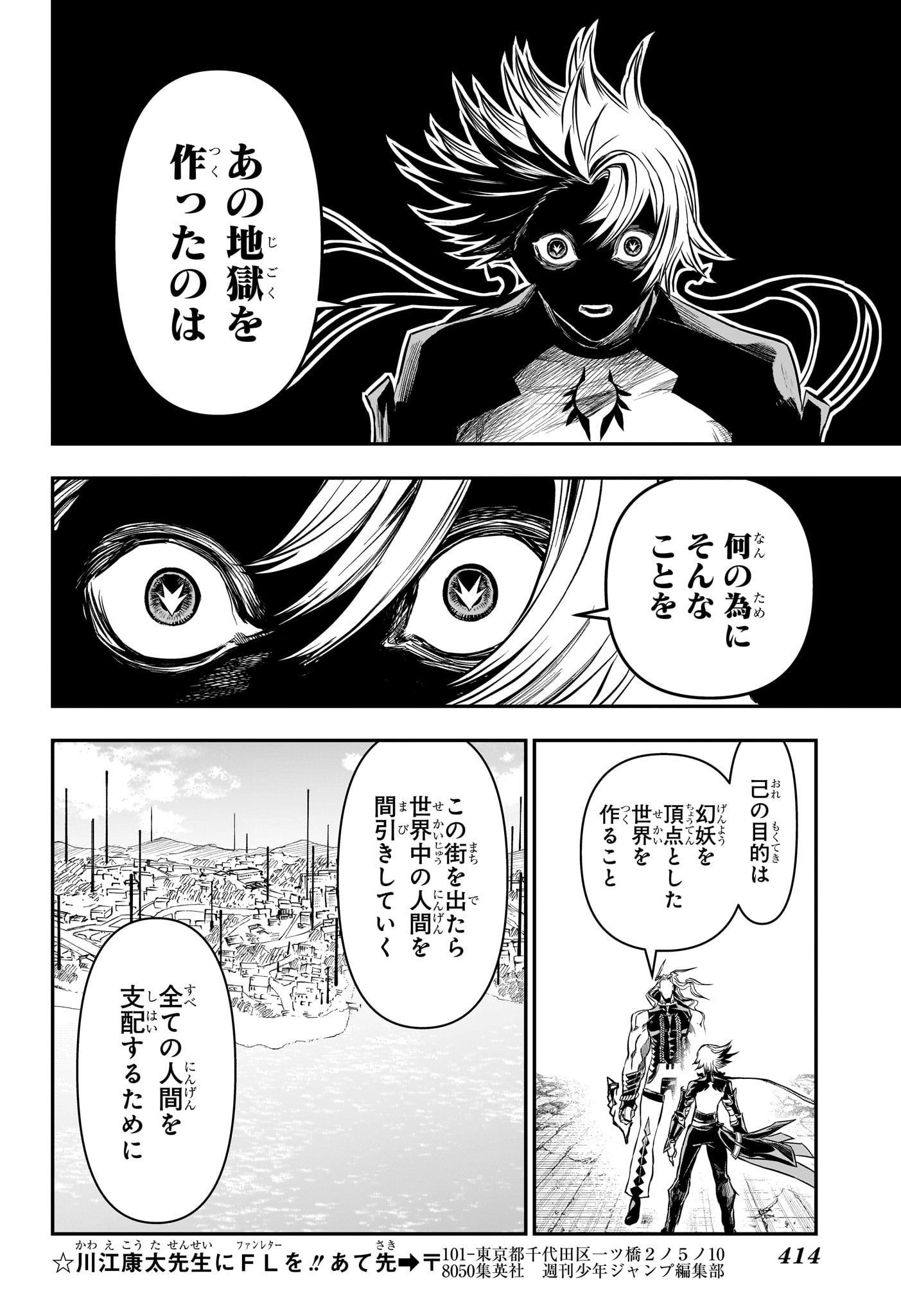 Nue no Onmyouji Chapter 144 8ページ