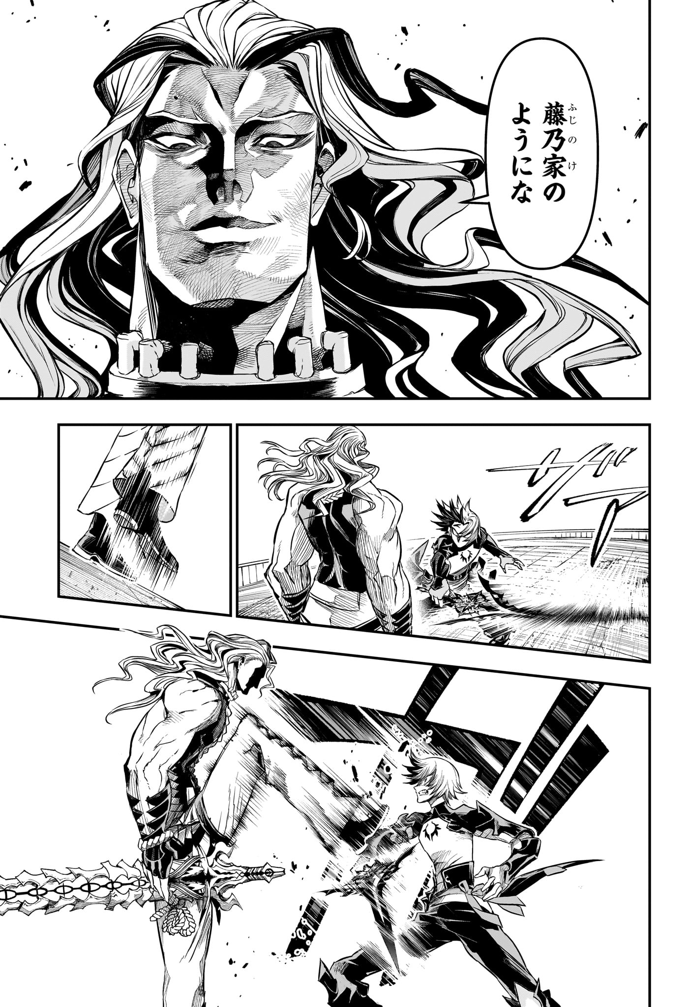 Nue no Onmyouji Chapter 144 9ページ