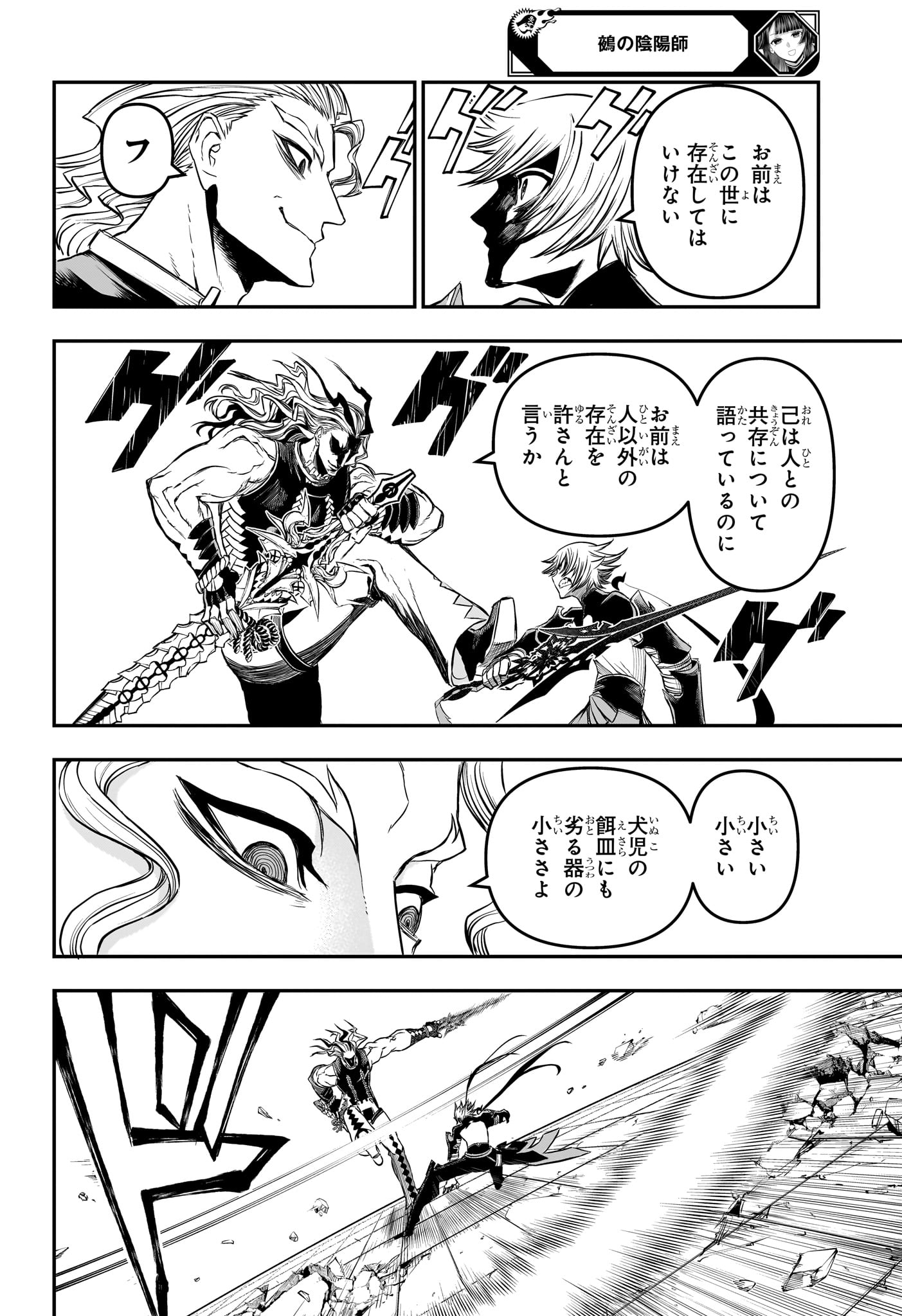 Nue no Onmyouji Chapter 144 10ページ