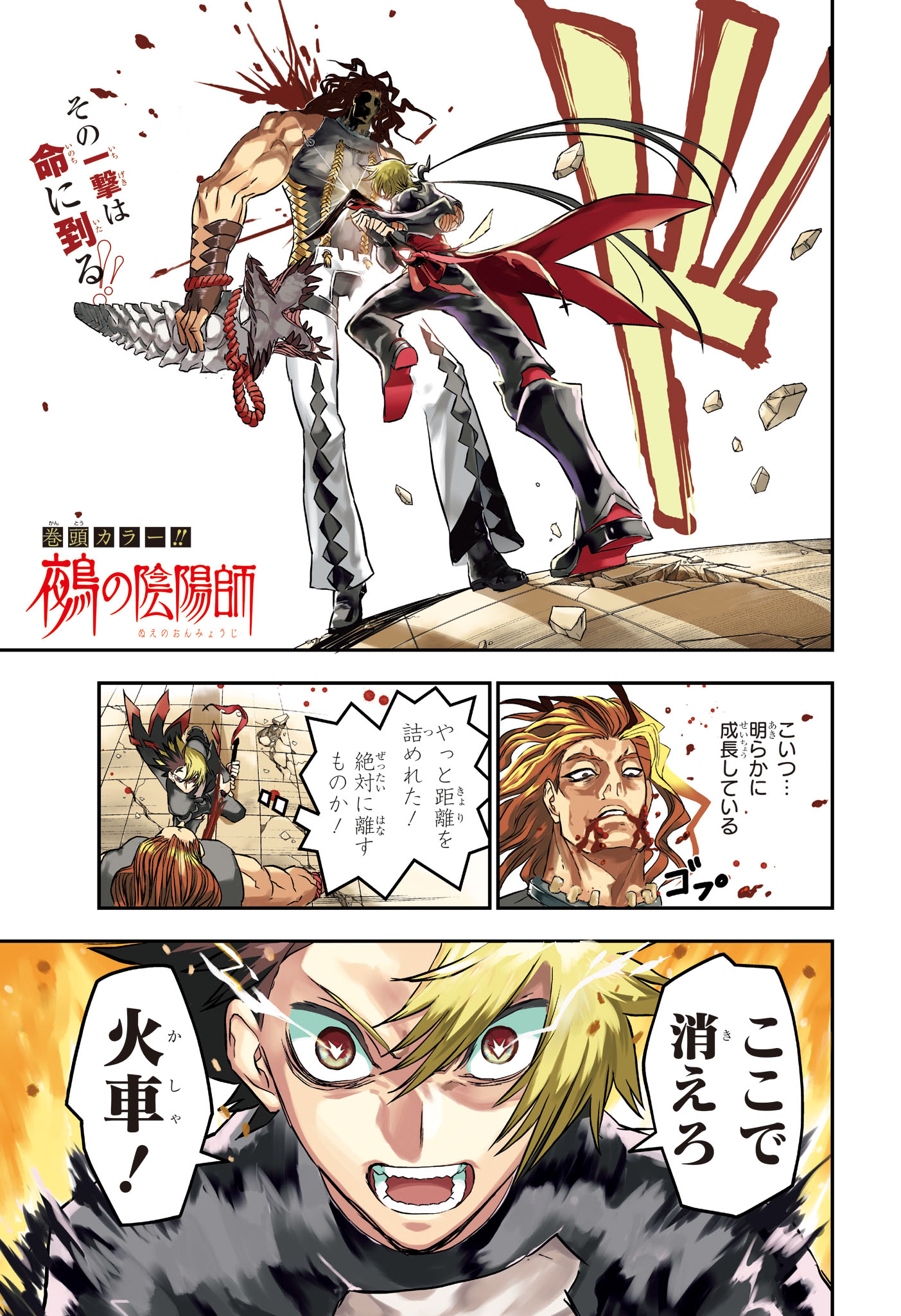 Nue no Onmyouji Chapter 145 1ページ