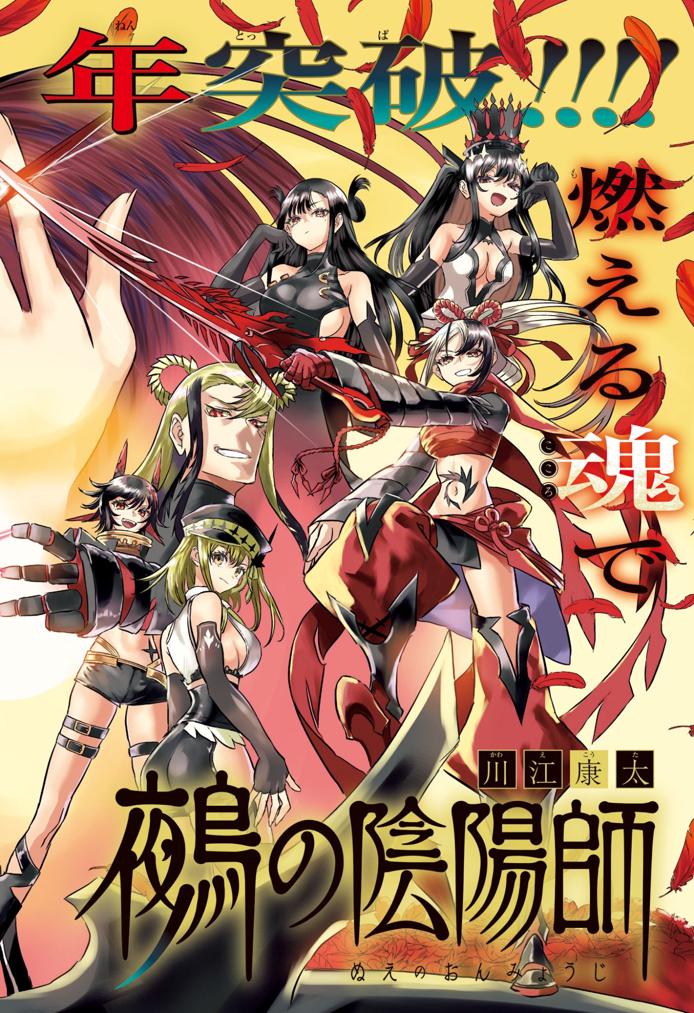 Nue no Onmyouji Chapter 145 2ページ