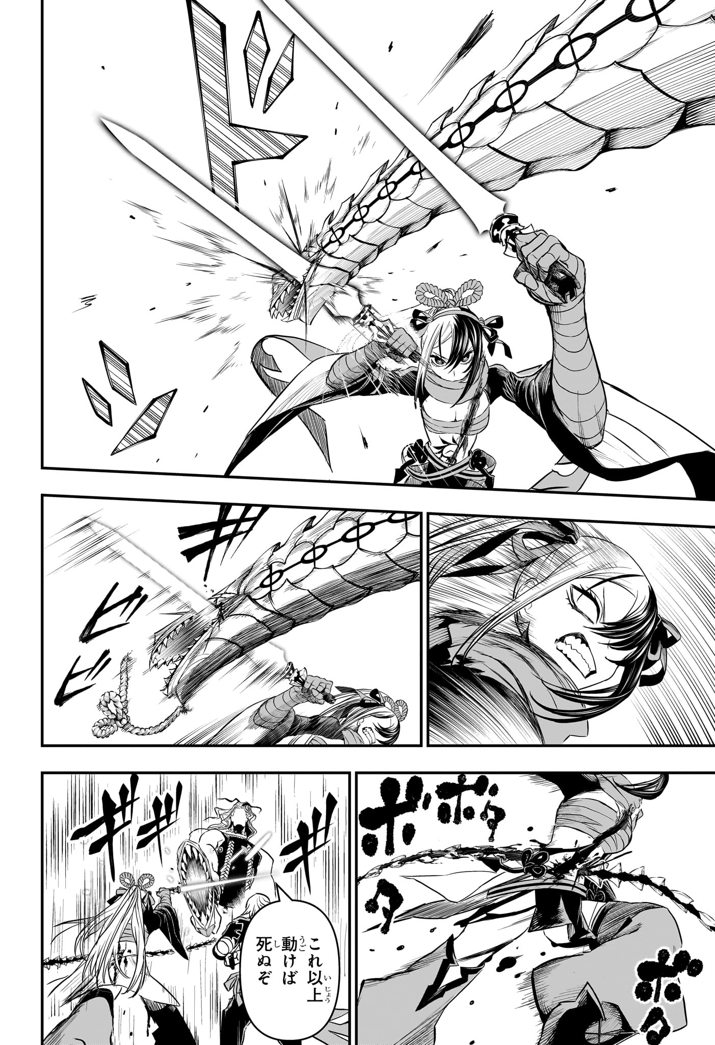 Nue no Onmyouji Chapter 145 11ページ