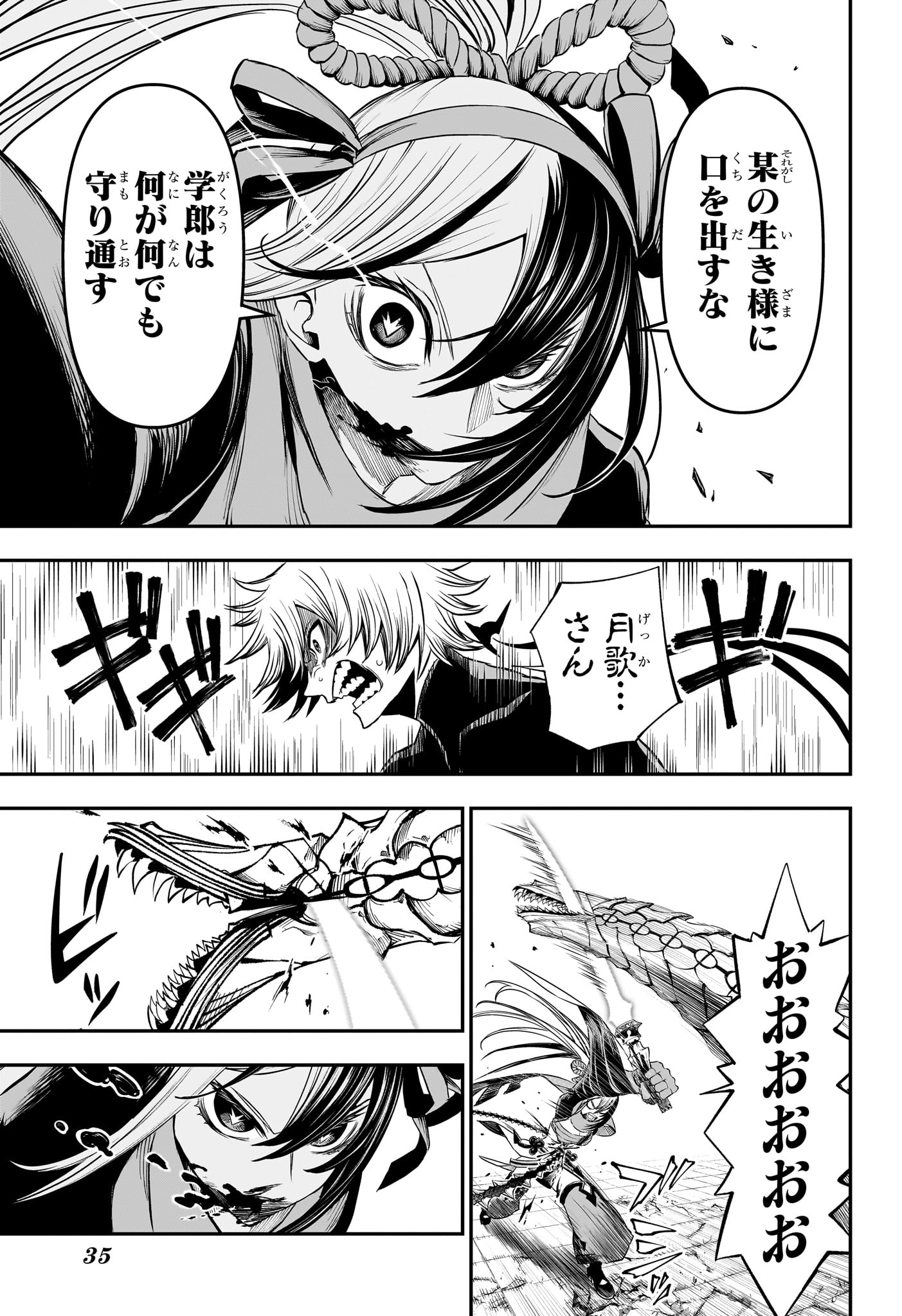 Nue no Onmyouji Chapter 145 12ページ